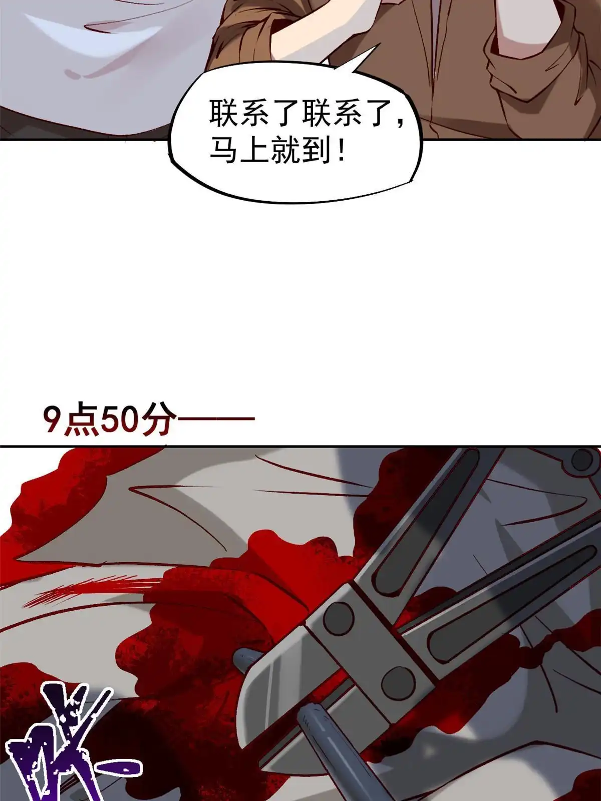 《当医生开了外挂》73“丑媳”见公婆 第37页