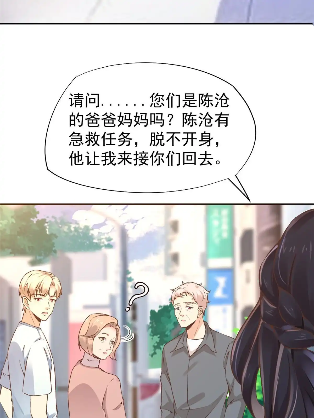 《当医生开了外挂》73“丑媳”见公婆 第45页