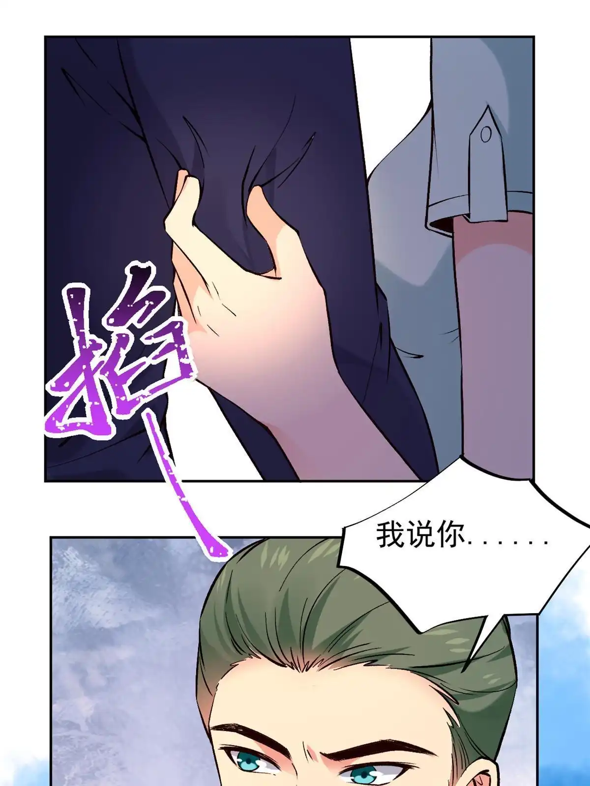 《当医生开了外挂》73“丑媳”见公婆 第7页