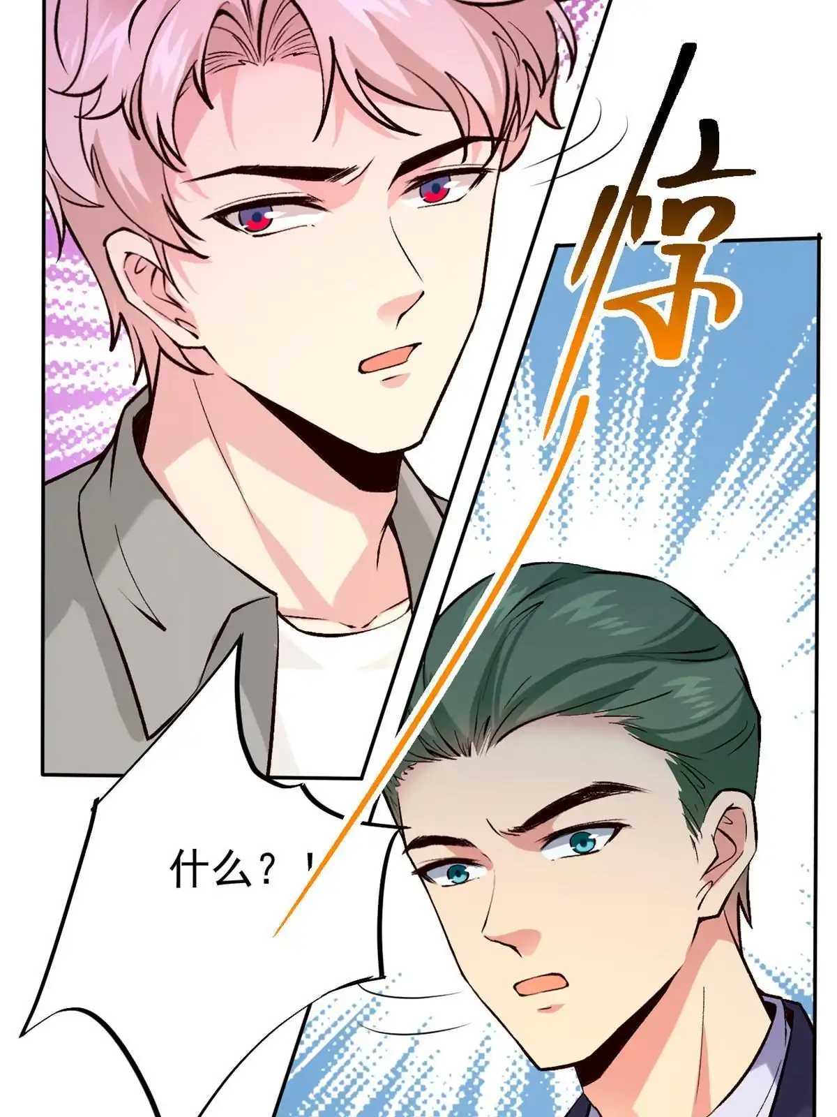 《当医生开了外挂》73“丑媳”见公婆 第12页