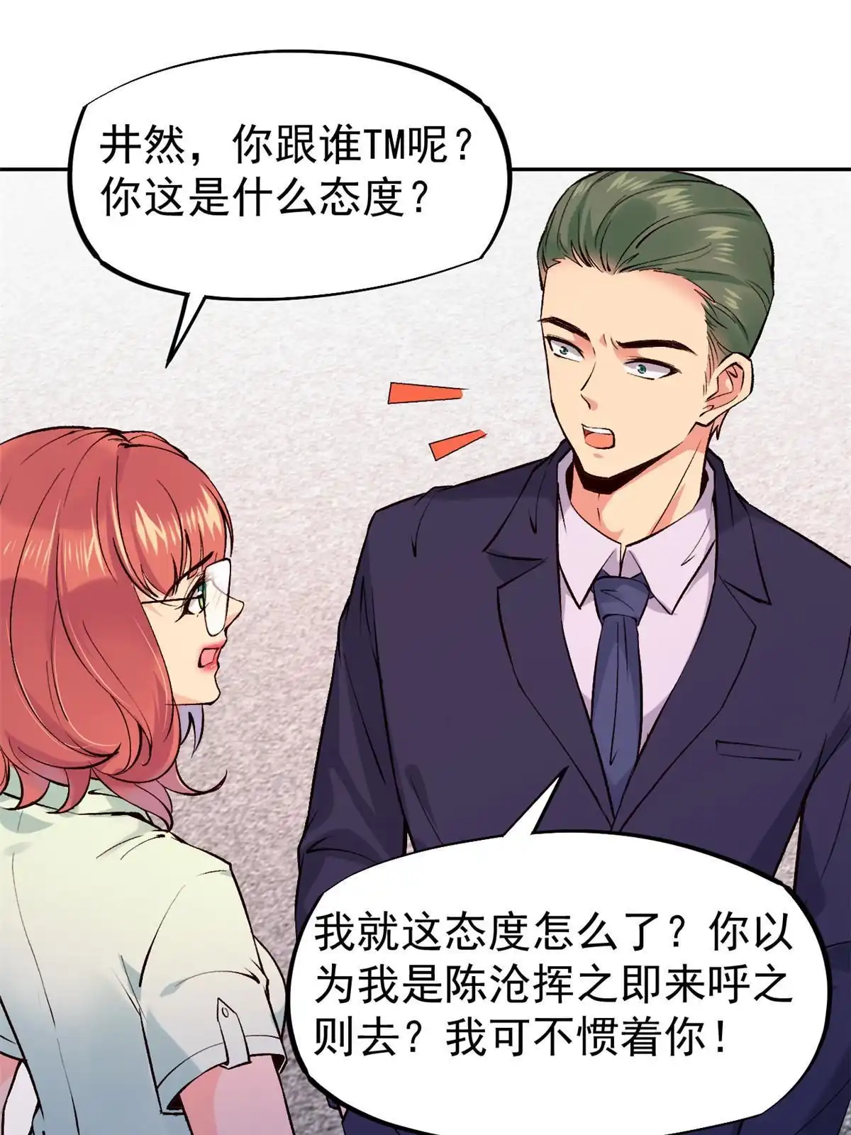 《当医生开了外挂》73“丑媳”见公婆 第3页