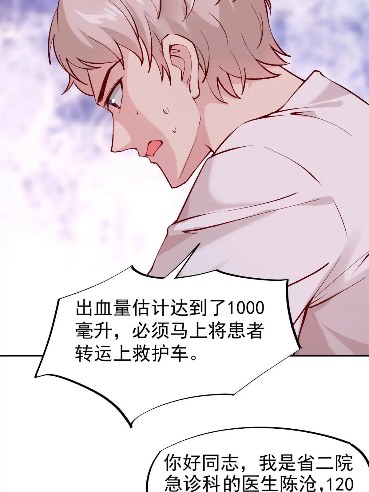 《当医生开了外挂》73“丑媳”见公婆 第29页