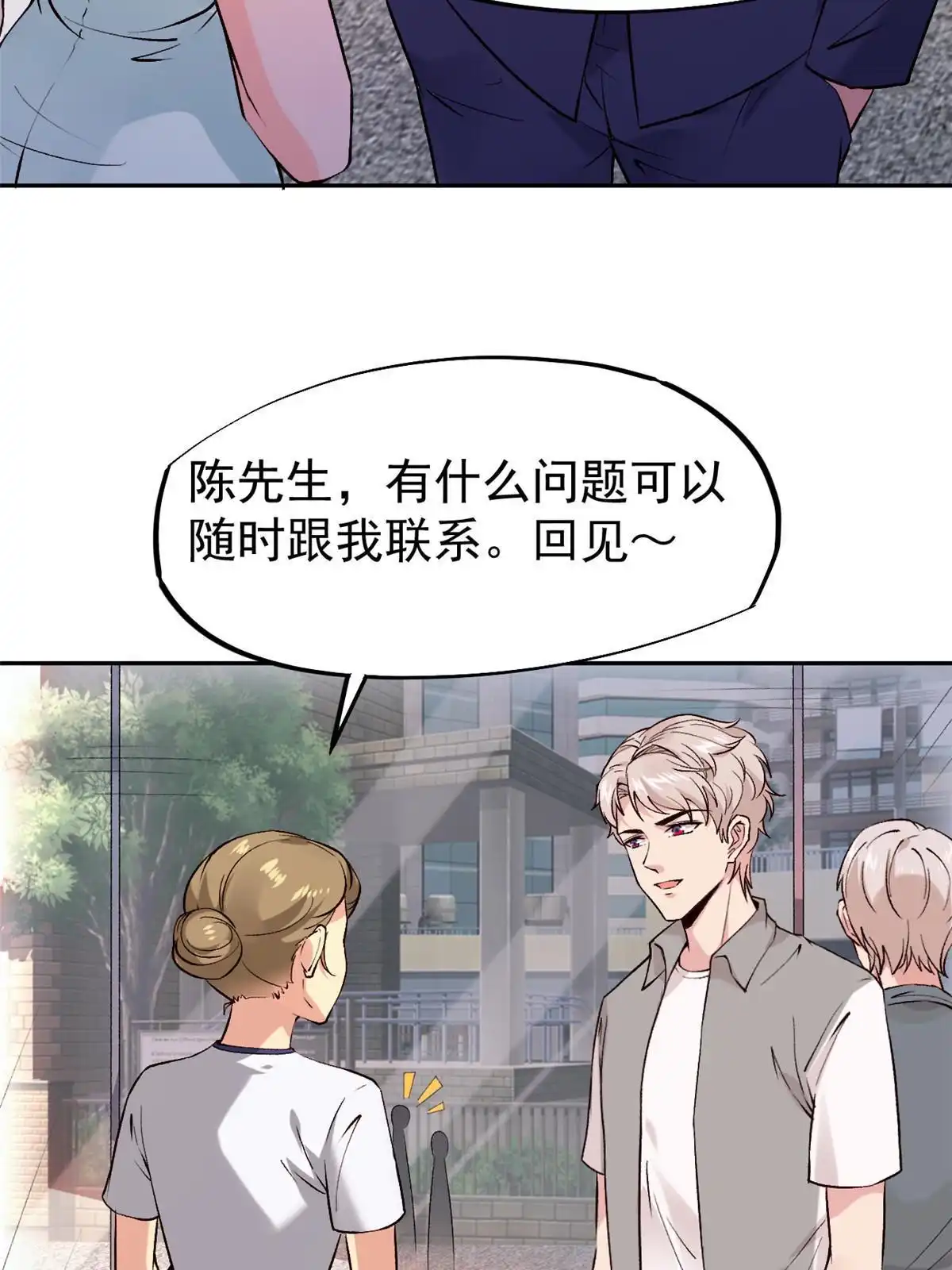 《当医生开了外挂》73“丑媳”见公婆 第4页