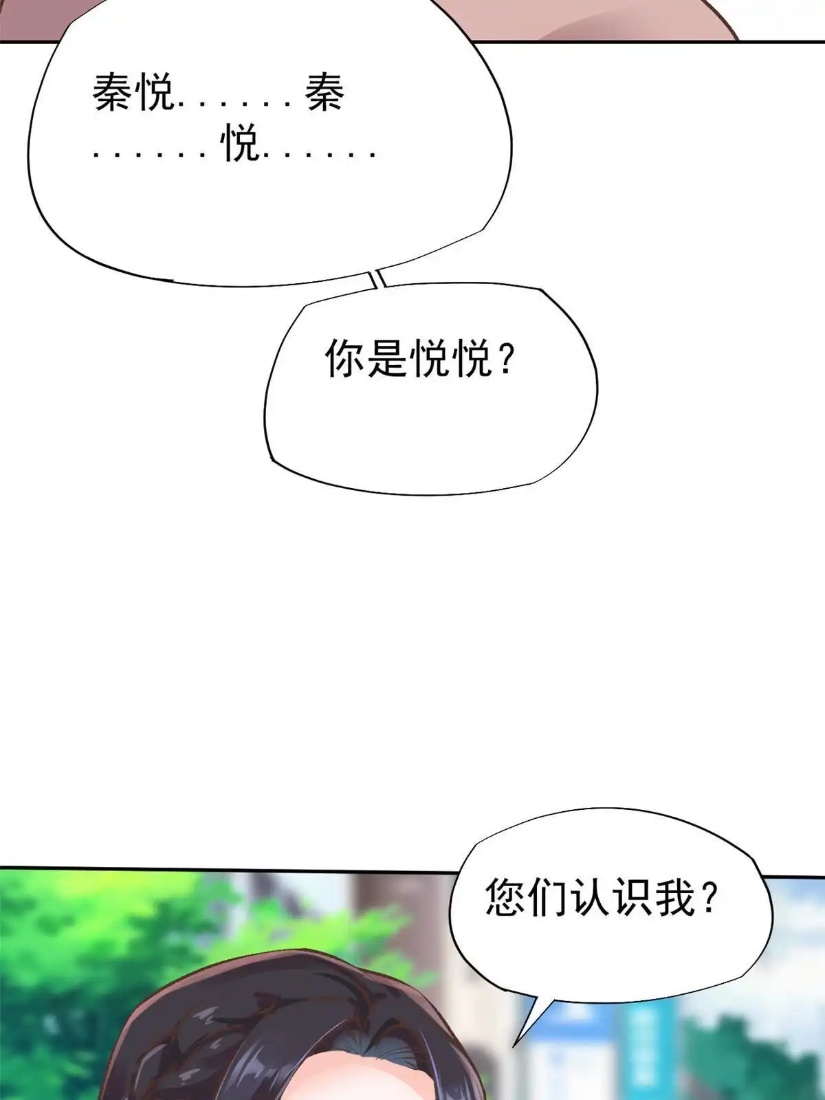 《当医生开了外挂》73“丑媳”见公婆 第48页