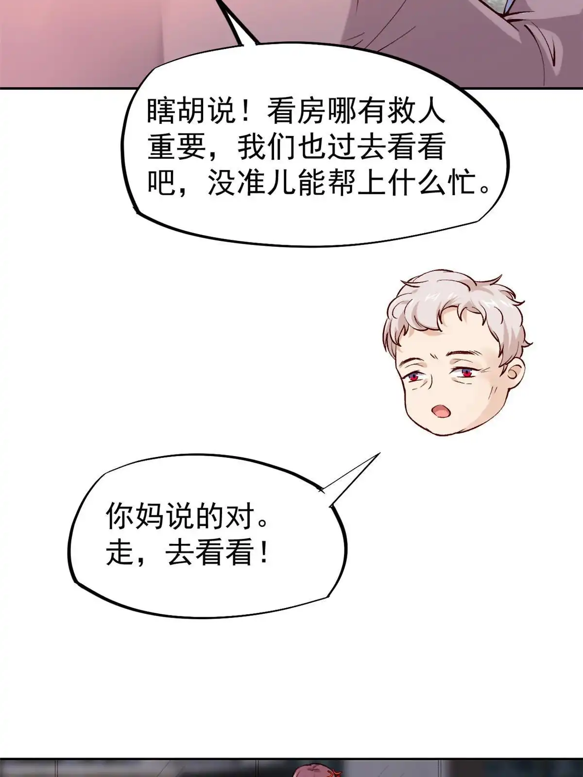 《当医生开了外挂》73“丑媳”见公婆 第16页