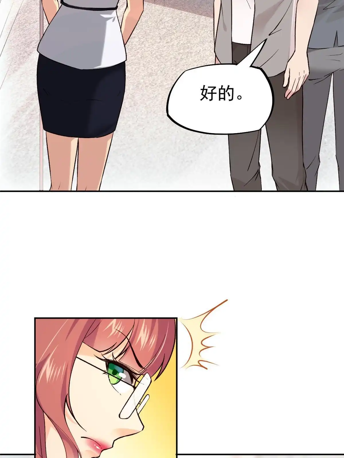 《当医生开了外挂》73“丑媳”见公婆 第5页