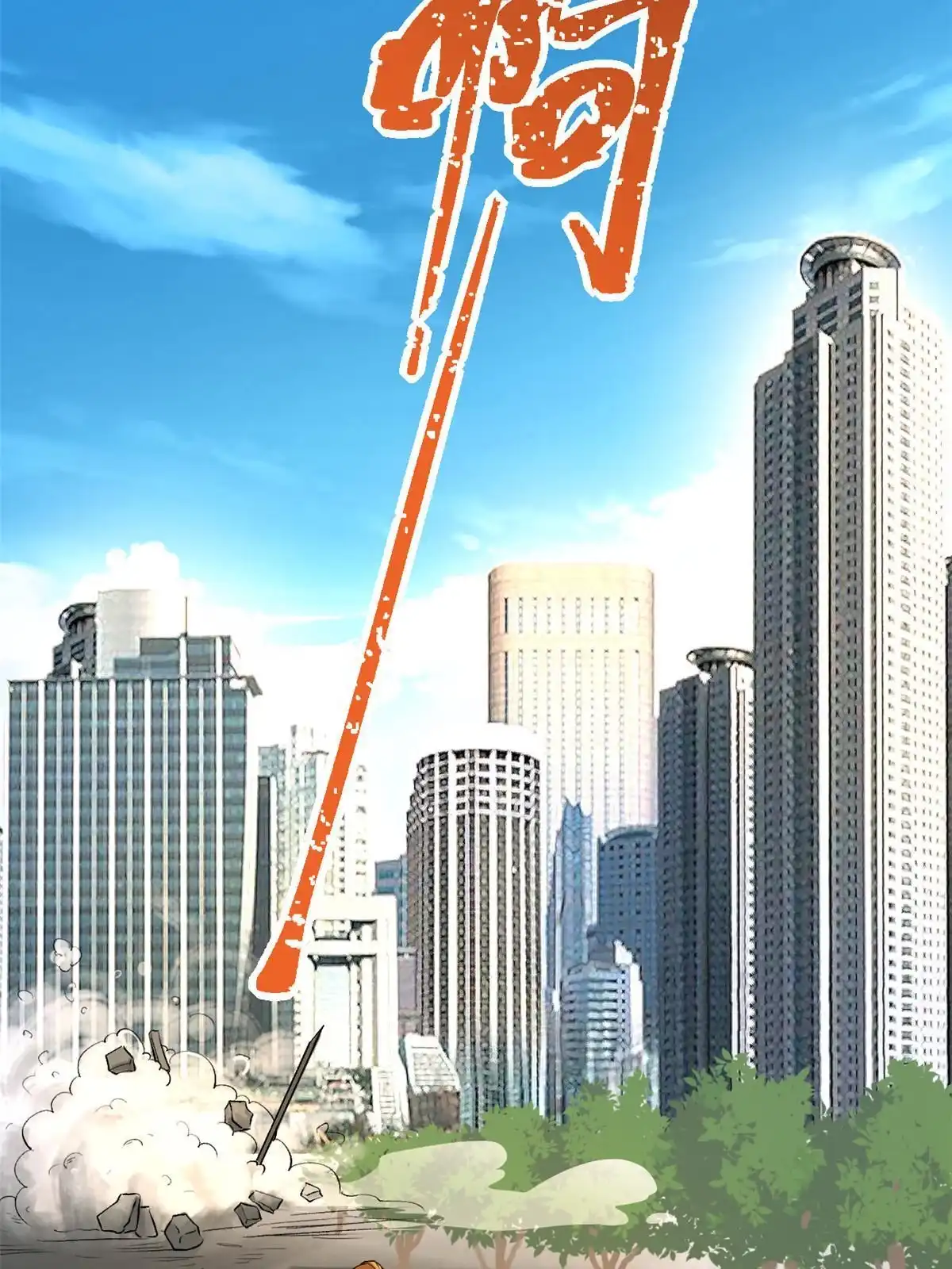 《当医生开了外挂》73“丑媳”见公婆 第9页