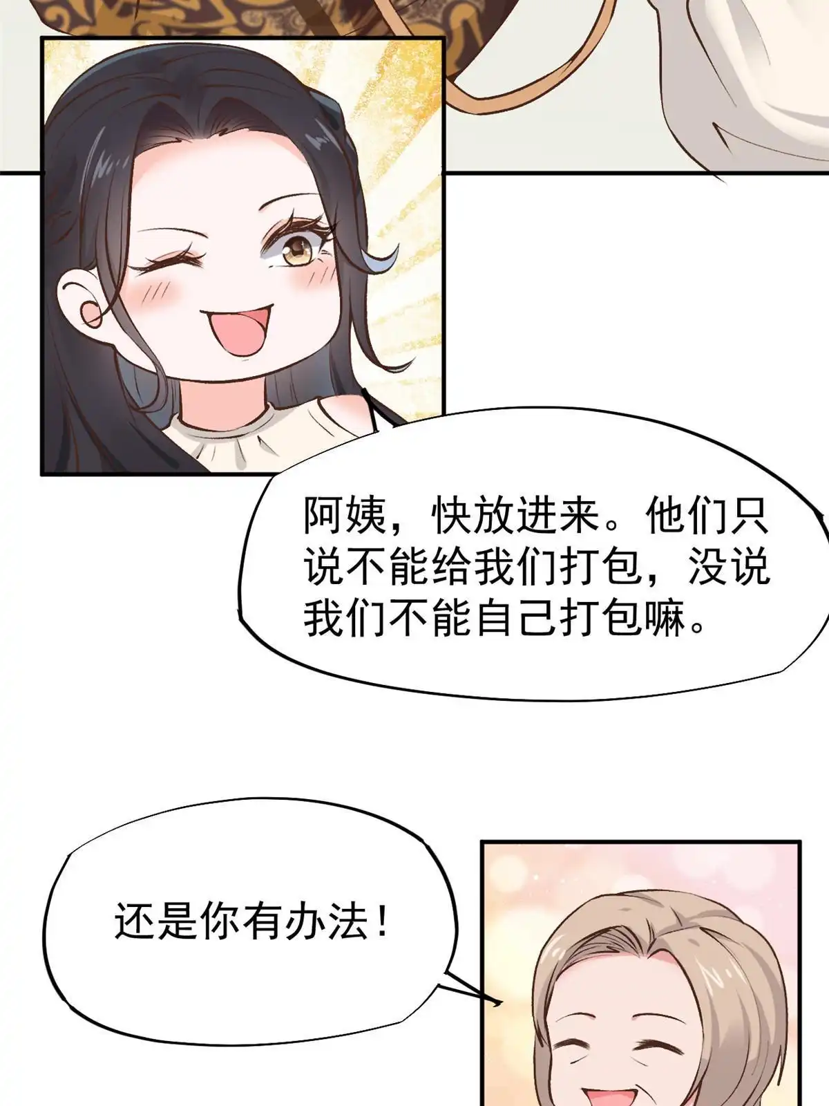 《当医生开了外挂》74 化干戈为玉帛 第22页
