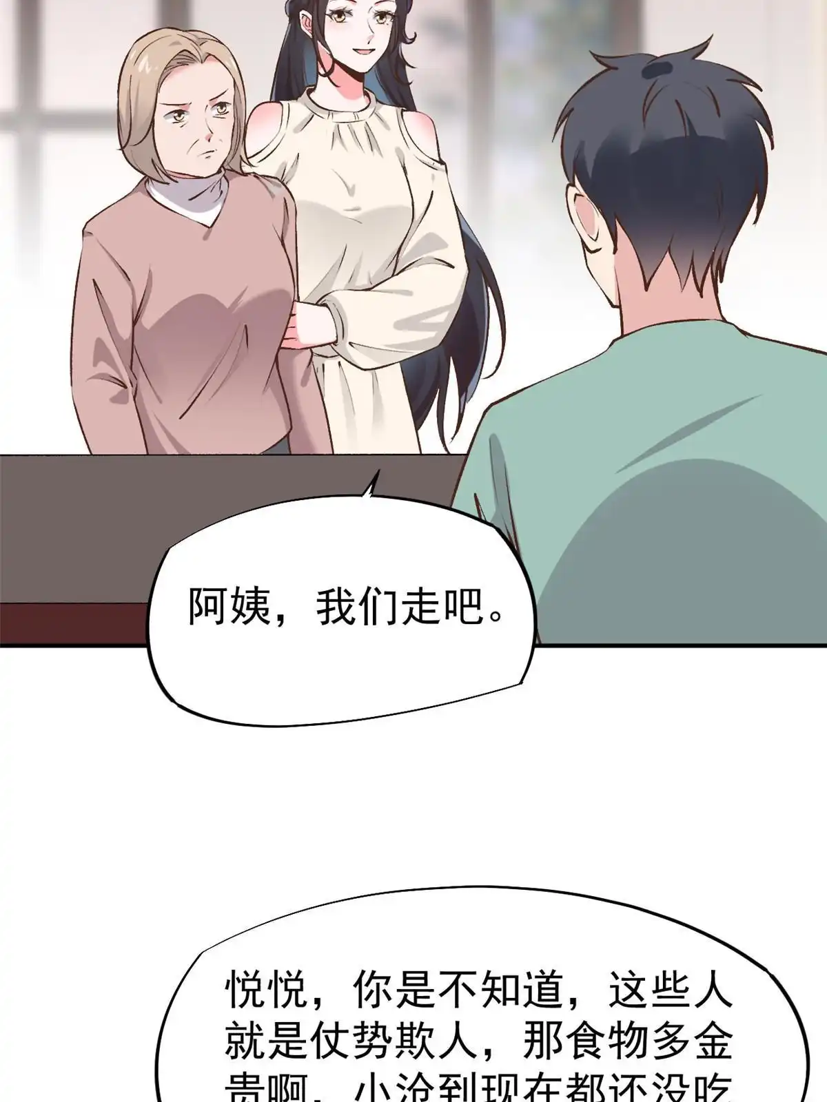 《当医生开了外挂》74 化干戈为玉帛 第19页