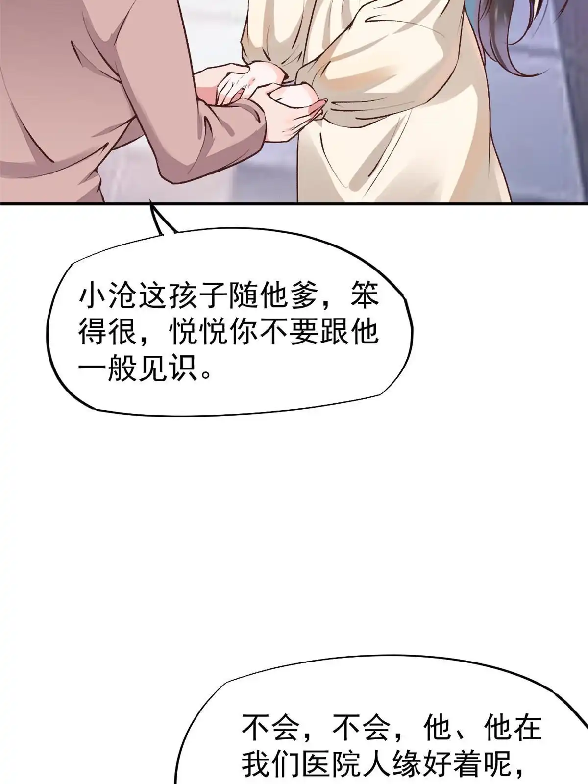 《当医生开了外挂》74 化干戈为玉帛 第3页
