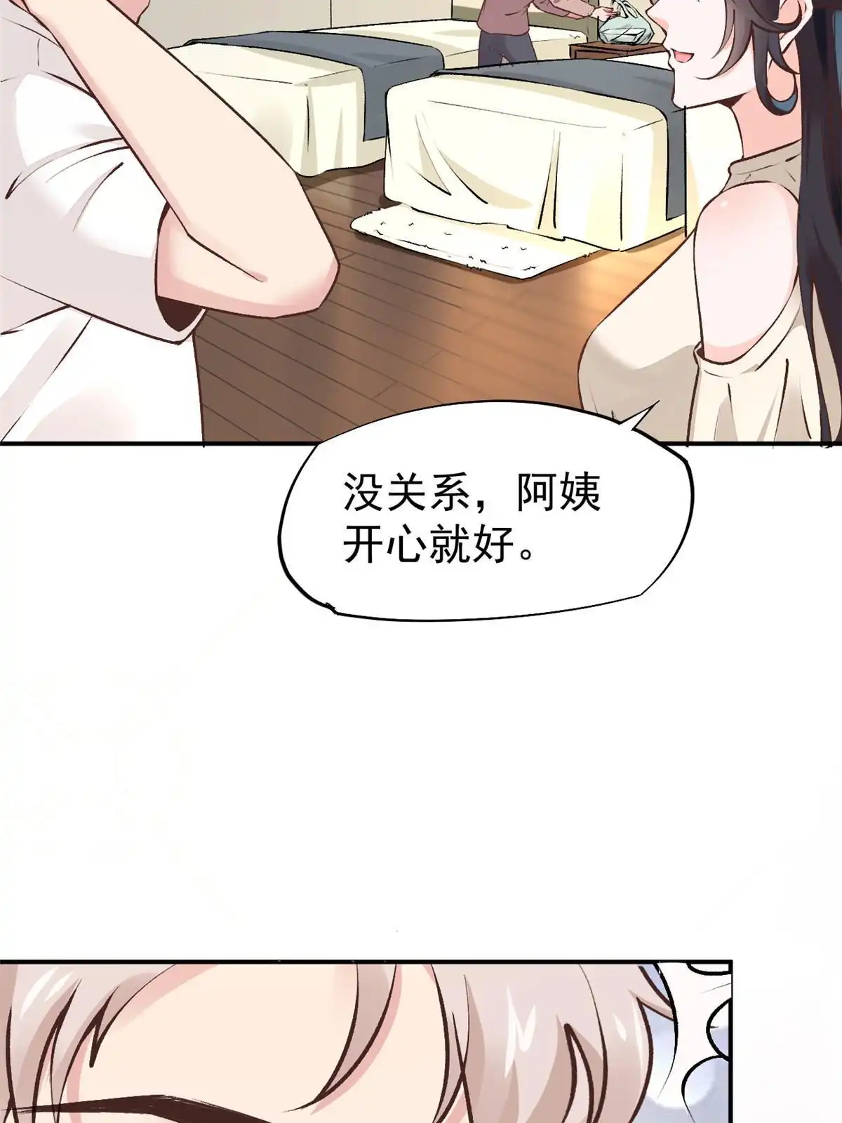 《当医生开了外挂》74 化干戈为玉帛 第56页