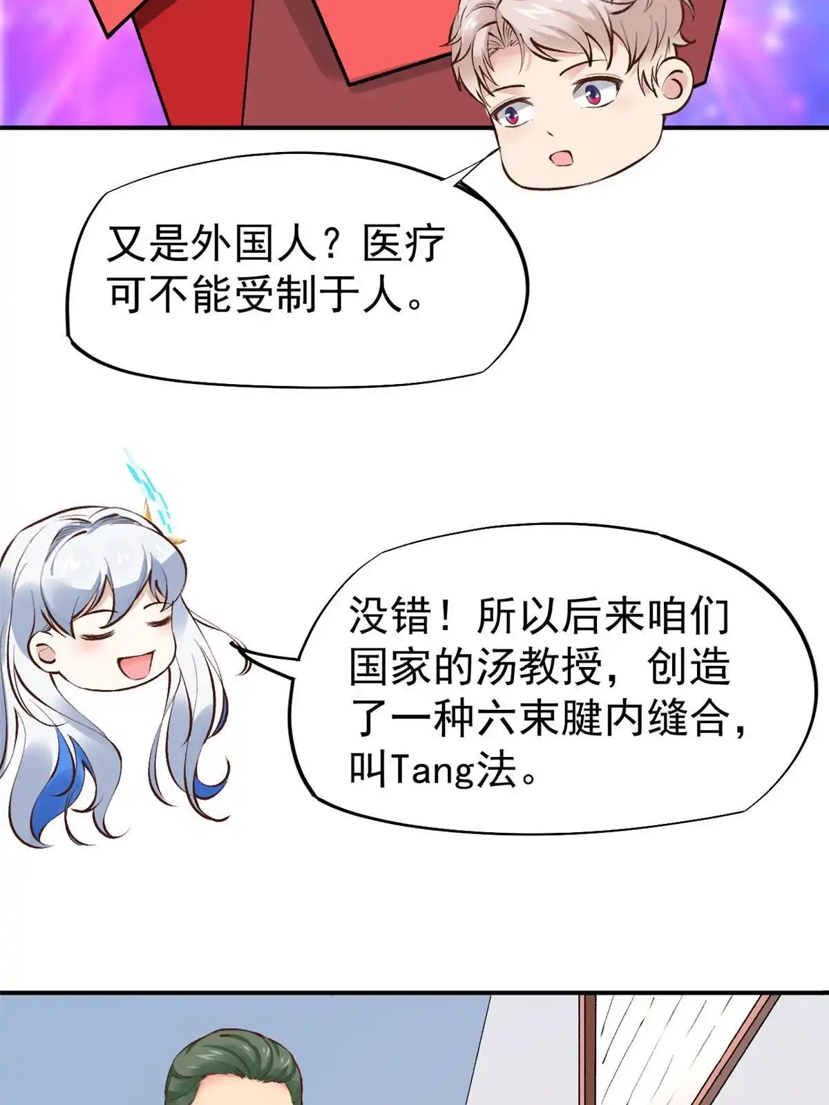 《当医生开了外挂》74 化干戈为玉帛 第45页