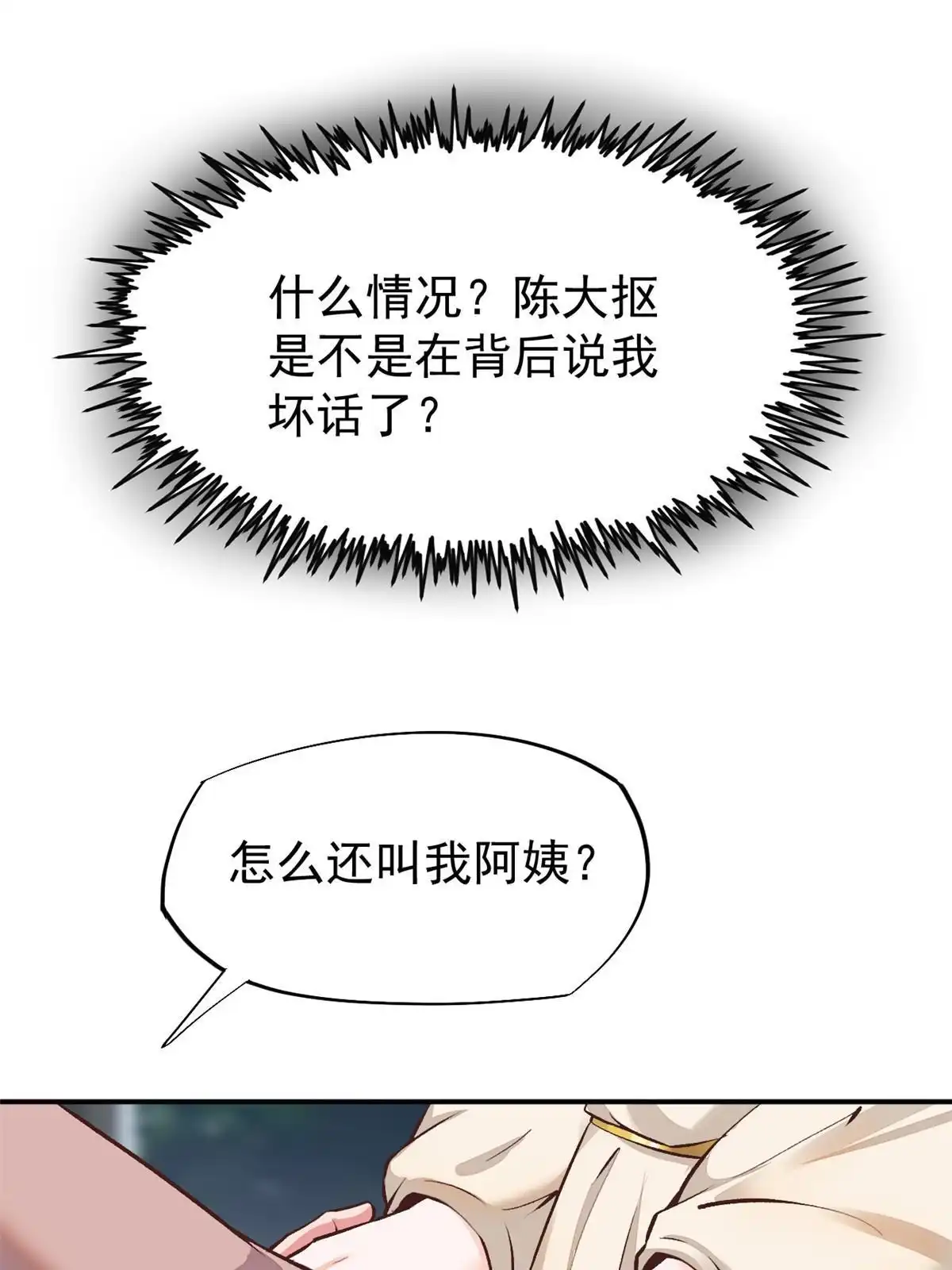 《当医生开了外挂》74 化干戈为玉帛 第5页