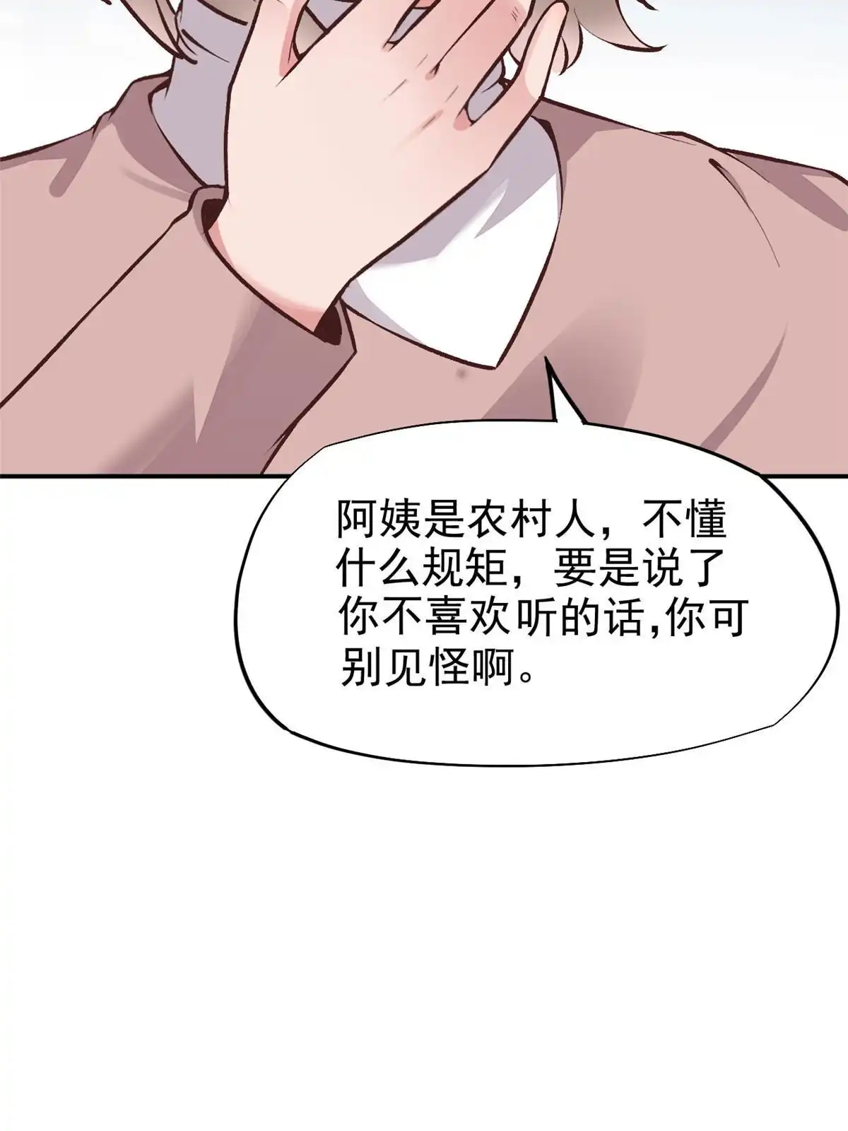 《当医生开了外挂》74 化干戈为玉帛 第9页