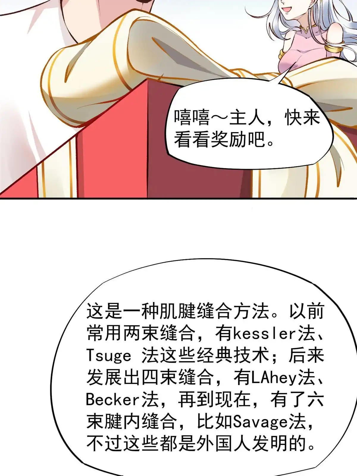 《当医生开了外挂》74 化干戈为玉帛 第43页