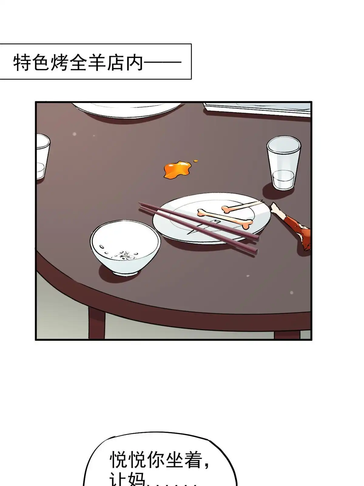 《当医生开了外挂》74 化干戈为玉帛 第13页