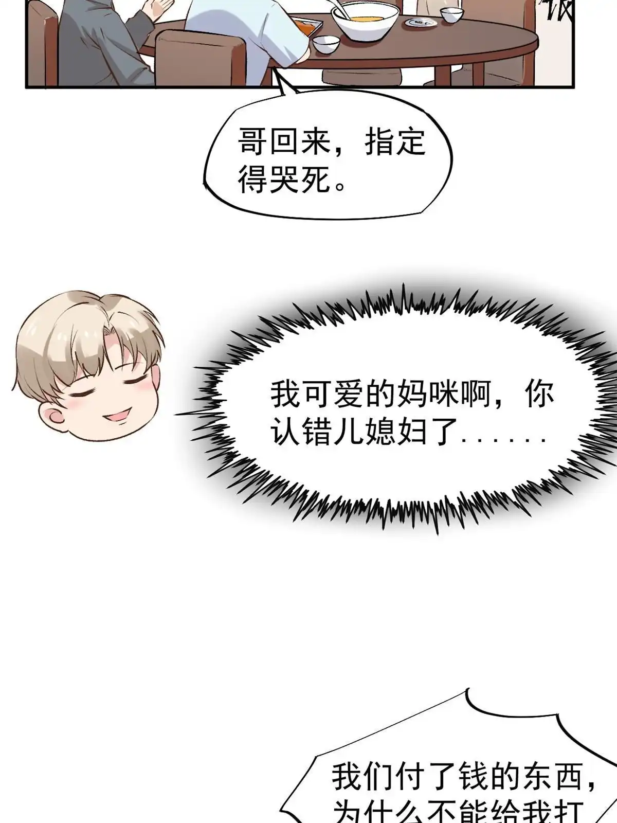 《当医生开了外挂》74 化干戈为玉帛 第16页
