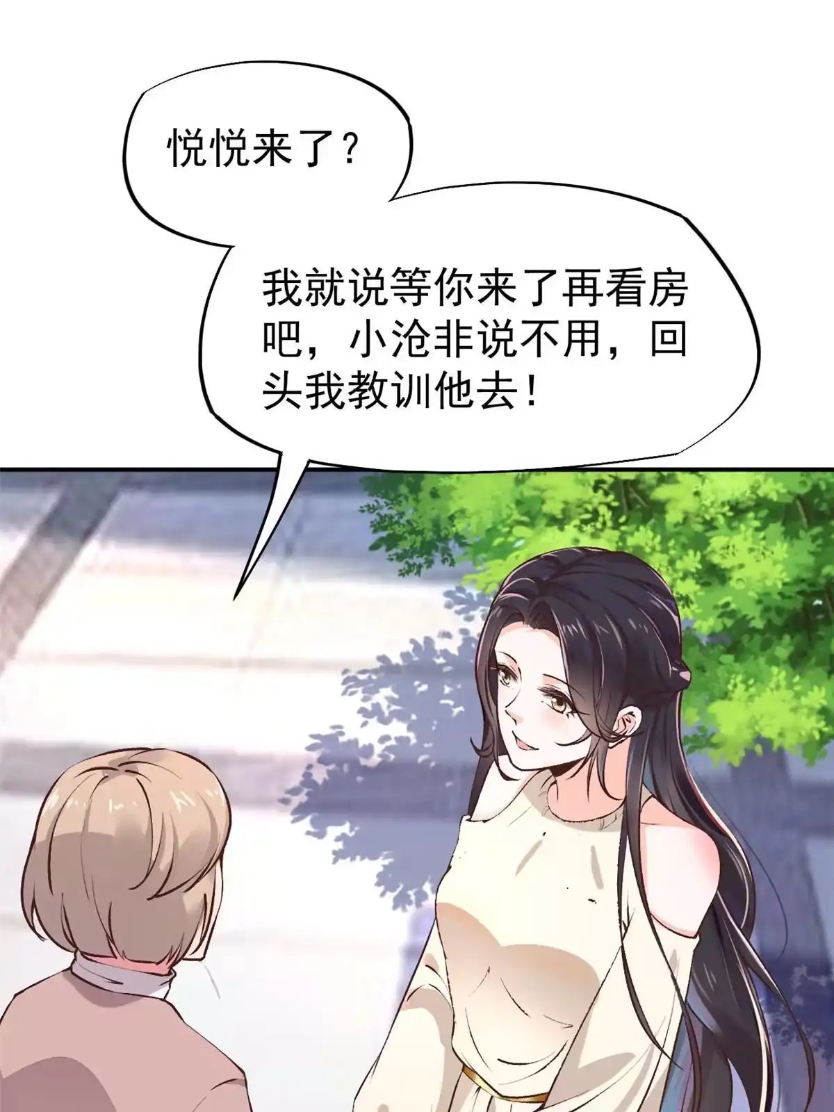 《当医生开了外挂》74 化干戈为玉帛 第2页