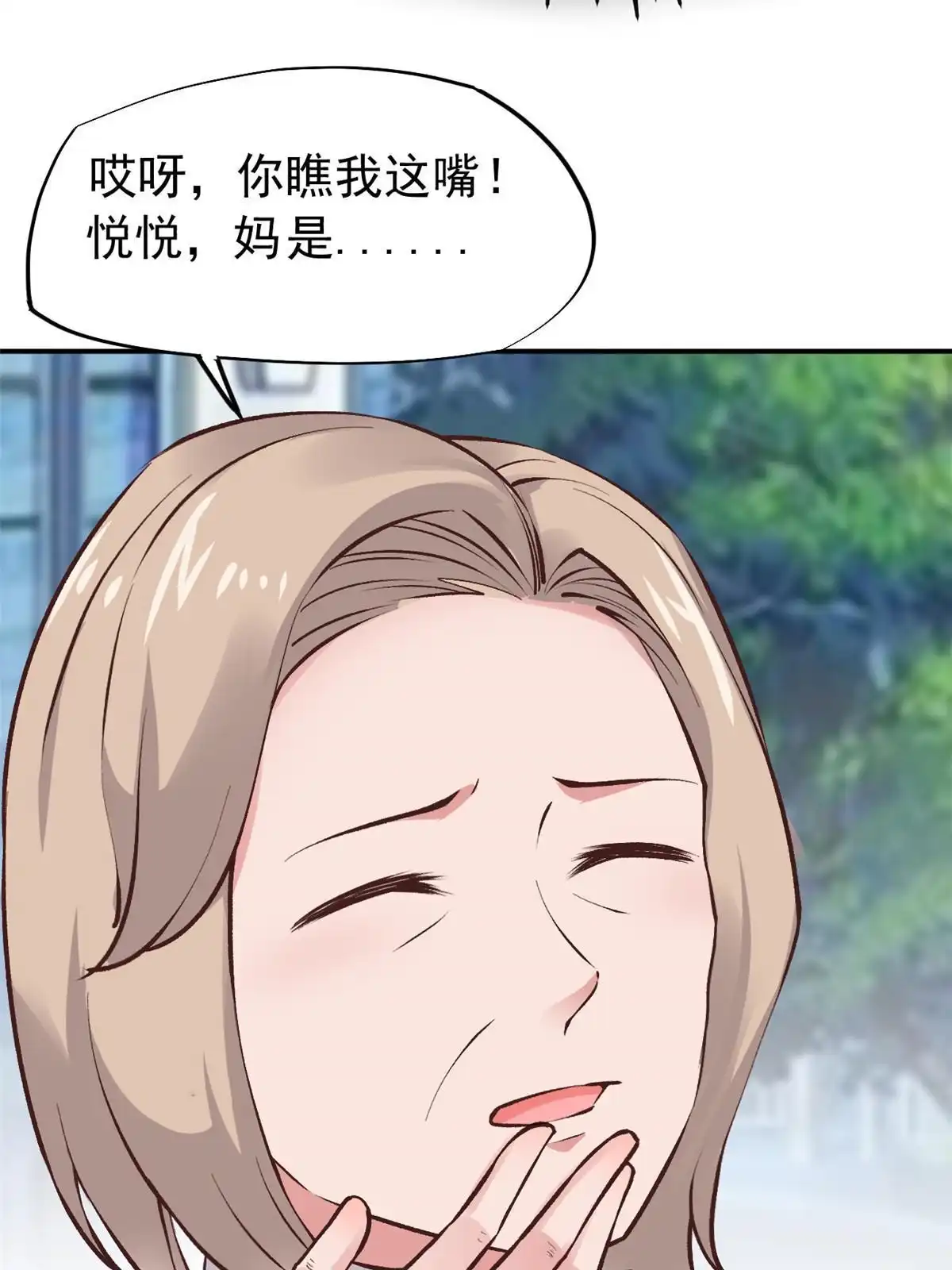 《当医生开了外挂》74 化干戈为玉帛 第8页