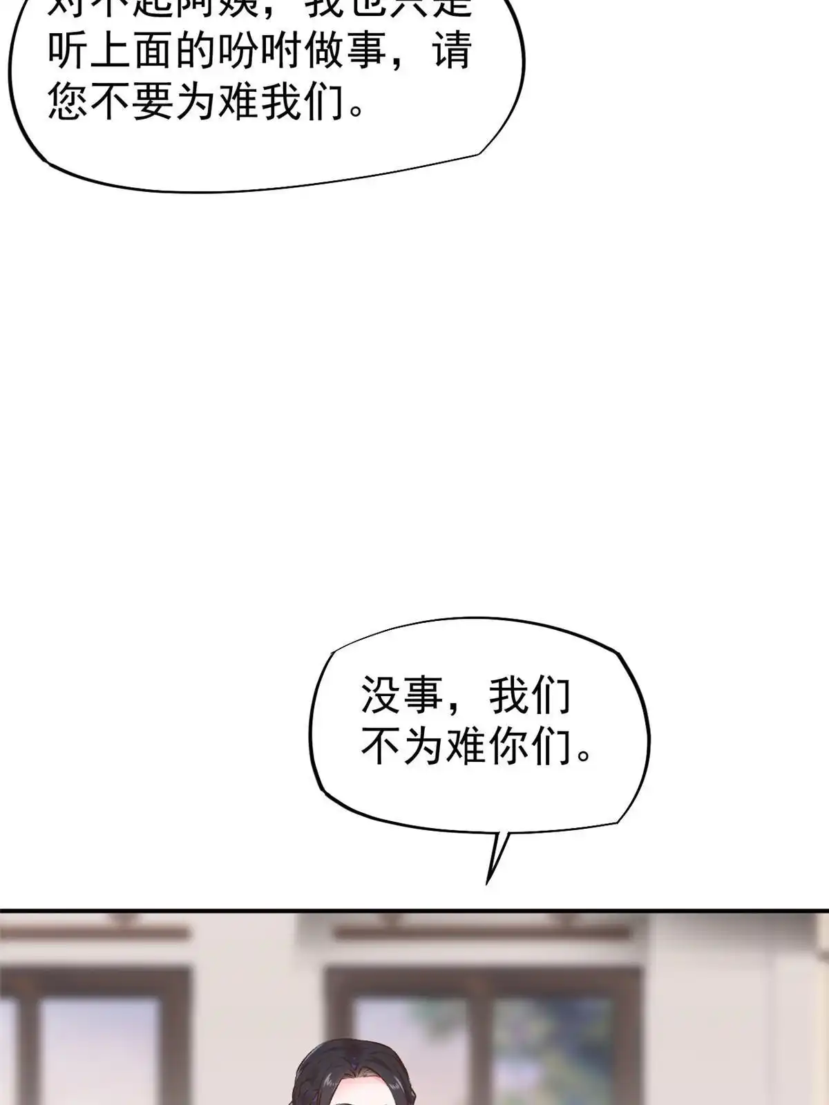 《当医生开了外挂》74 化干戈为玉帛 第18页