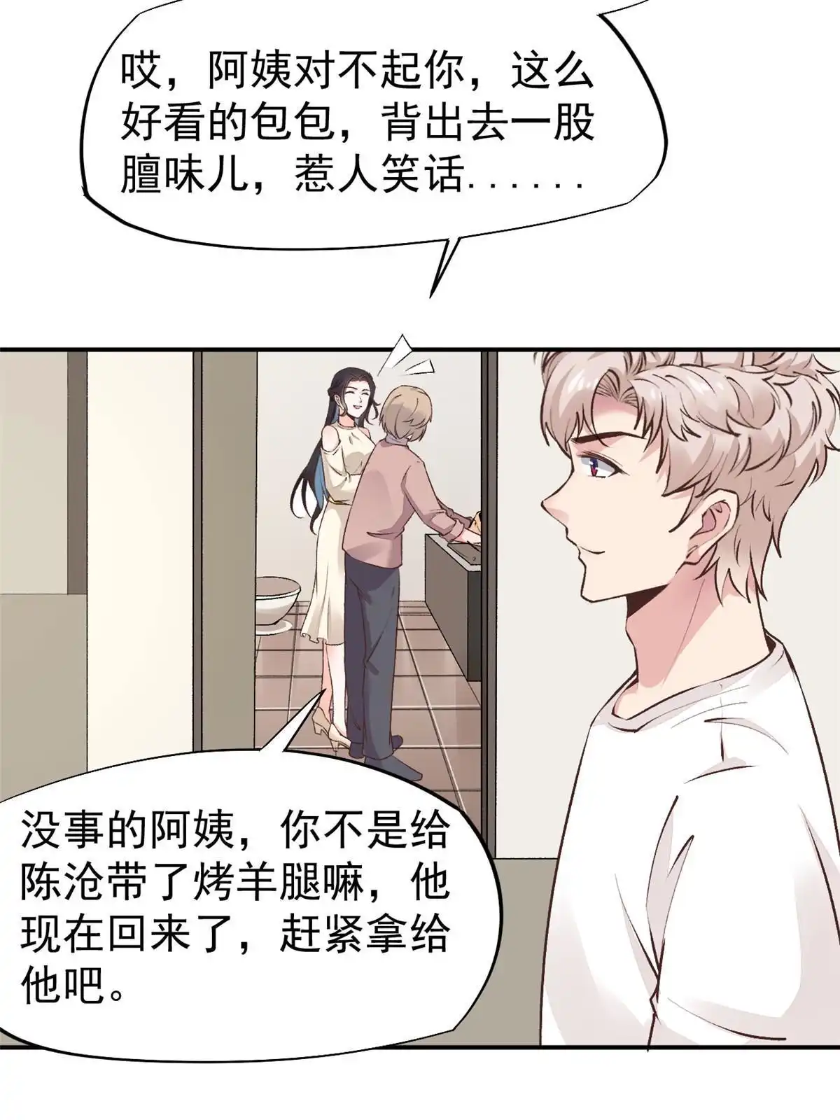 《当医生开了外挂》74 化干戈为玉帛 第53页