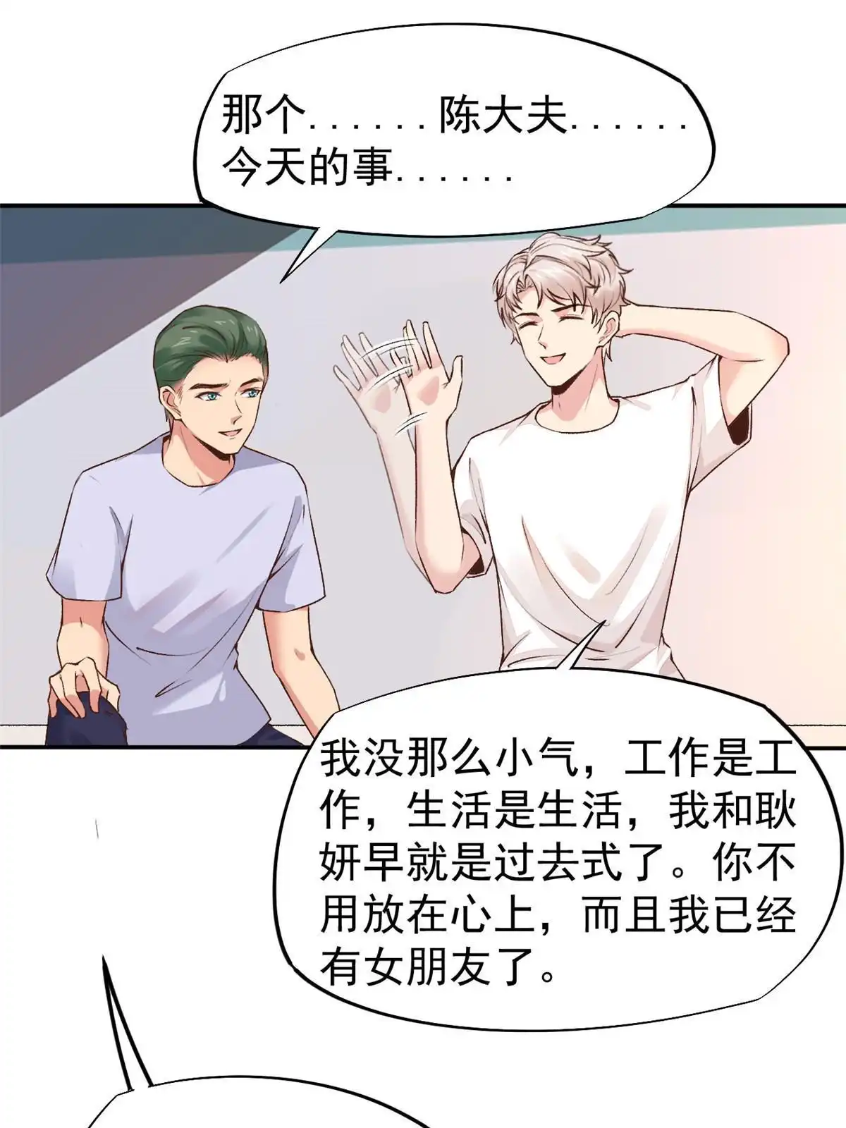 《当医生开了外挂》74 化干戈为玉帛 第38页