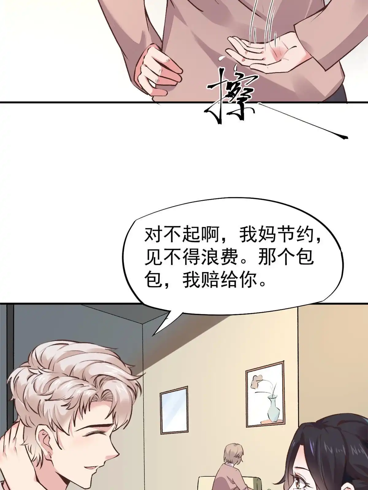 《当医生开了外挂》74 化干戈为玉帛 第55页