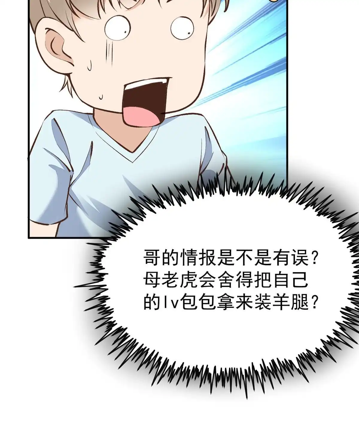 《当医生开了外挂》74 化干戈为玉帛 第24页