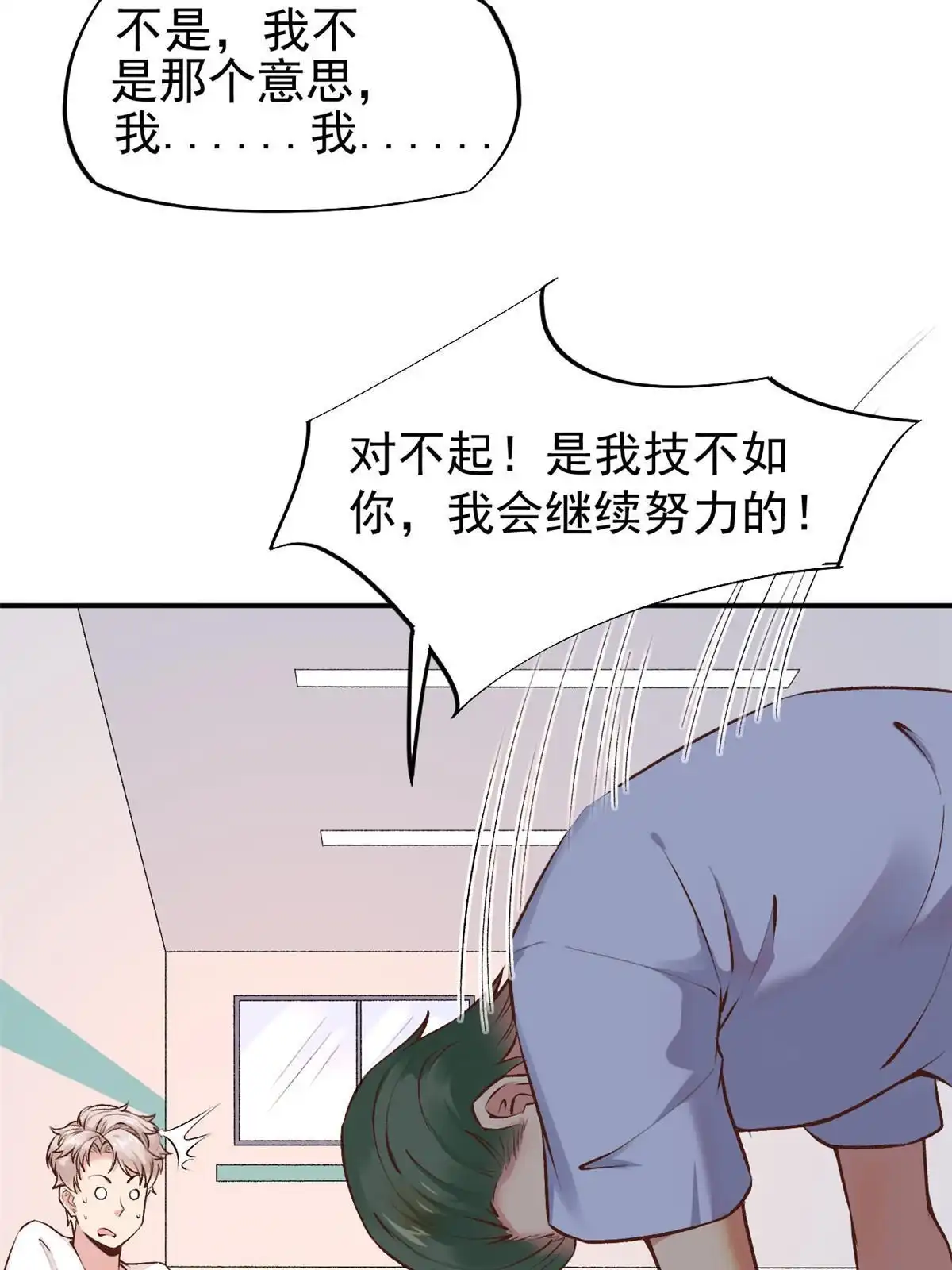 《当医生开了外挂》74 化干戈为玉帛 第39页