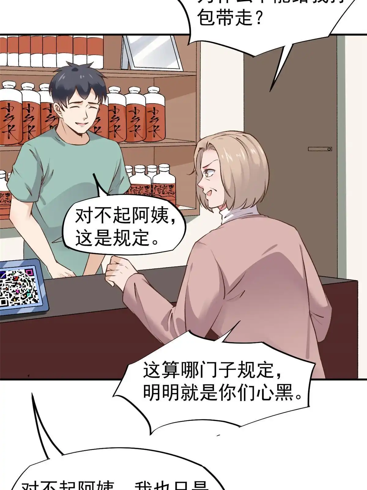 《当医生开了外挂》74 化干戈为玉帛 第17页