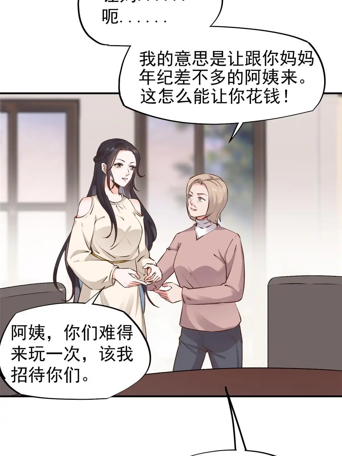 《当医生开了外挂》74 化干戈为玉帛 第14页