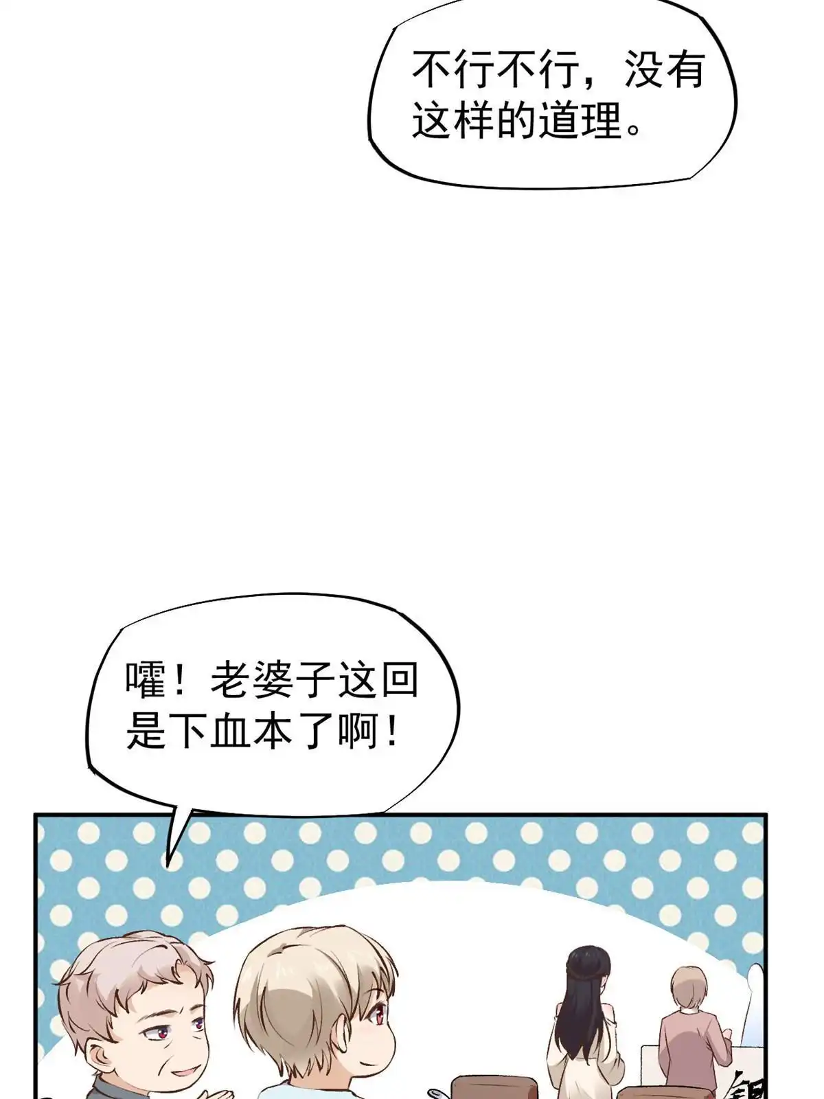 《当医生开了外挂》74 化干戈为玉帛 第15页