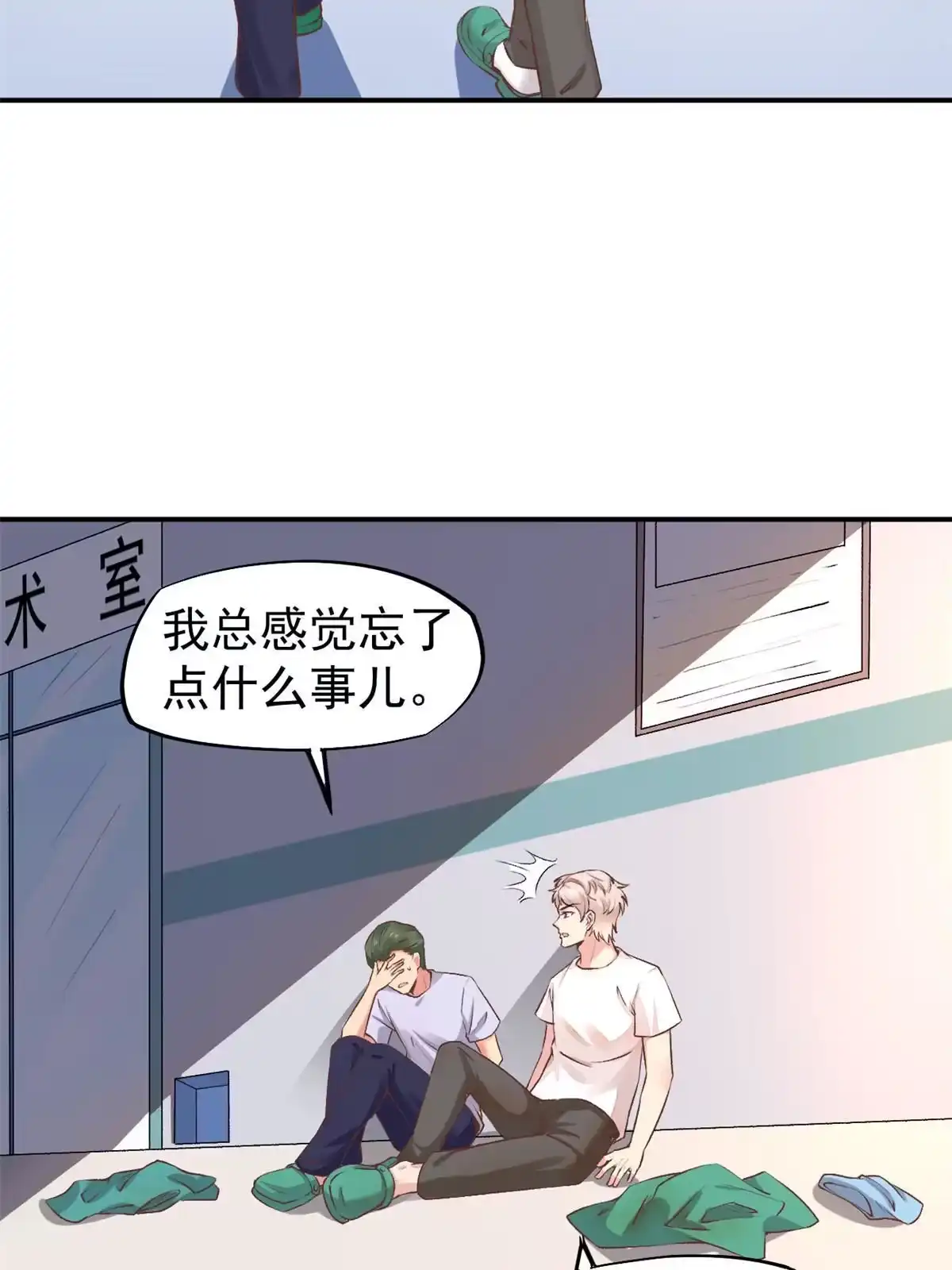 《当医生开了外挂》74 化干戈为玉帛 第33页