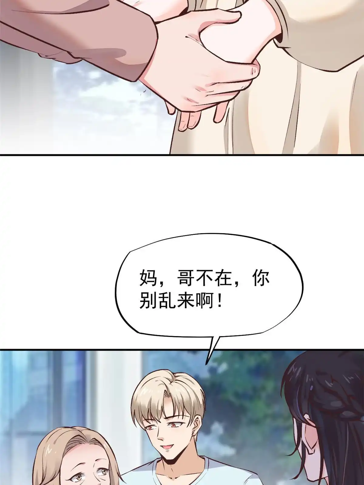 《当医生开了外挂》74 化干戈为玉帛 第6页