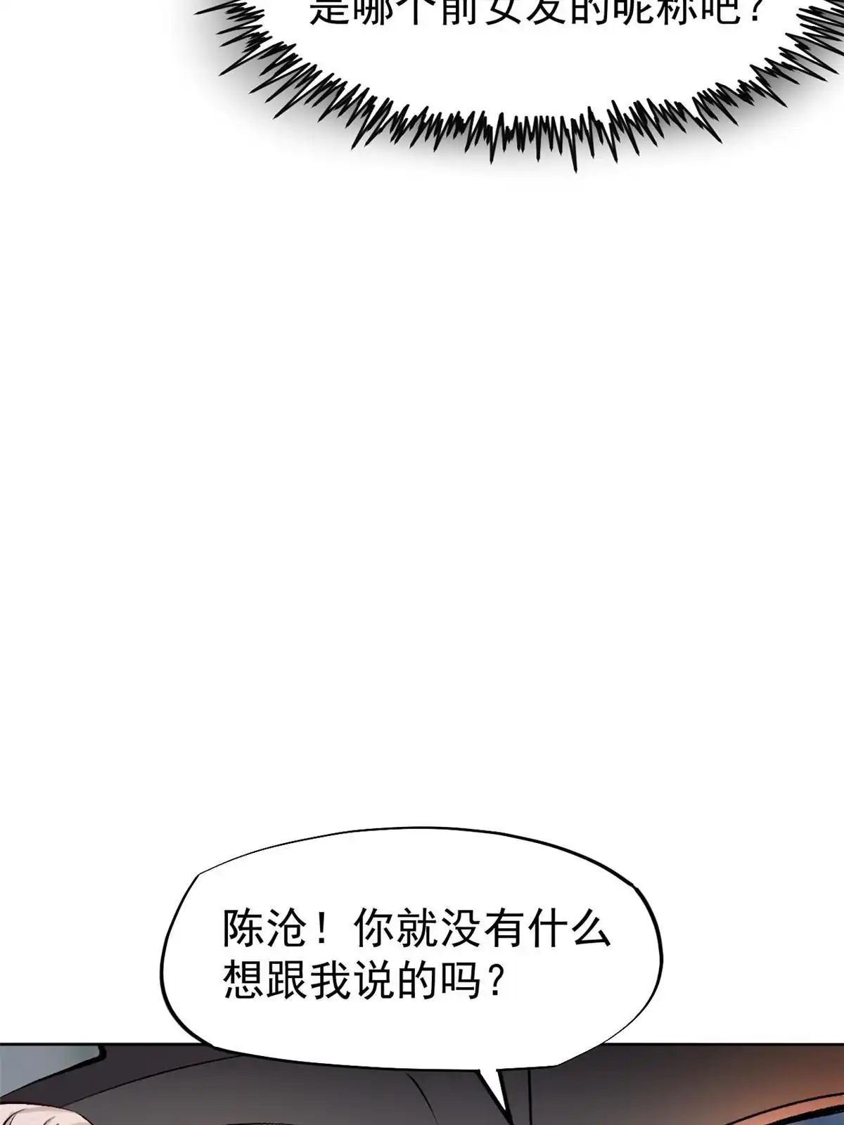 《当医生开了外挂》75 救你保大写你名 第46页
