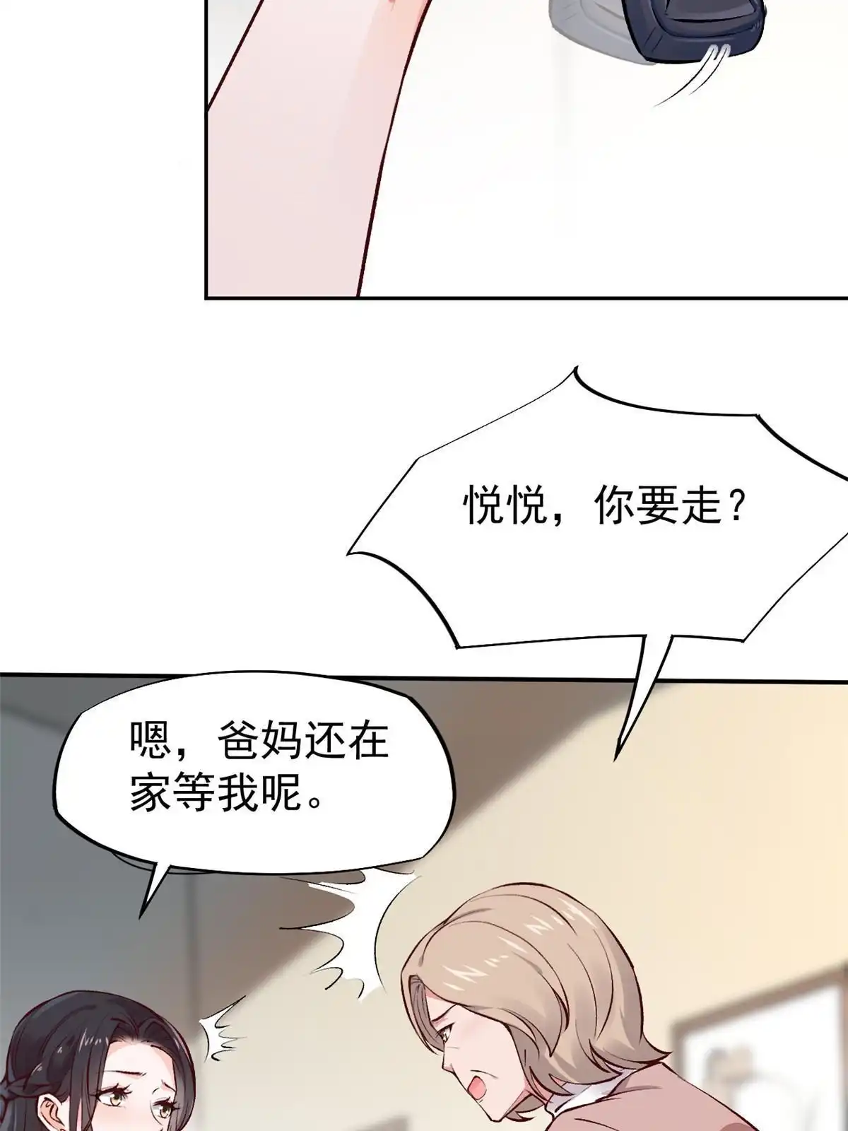 《当医生开了外挂》75 救你保大写你名 第10页