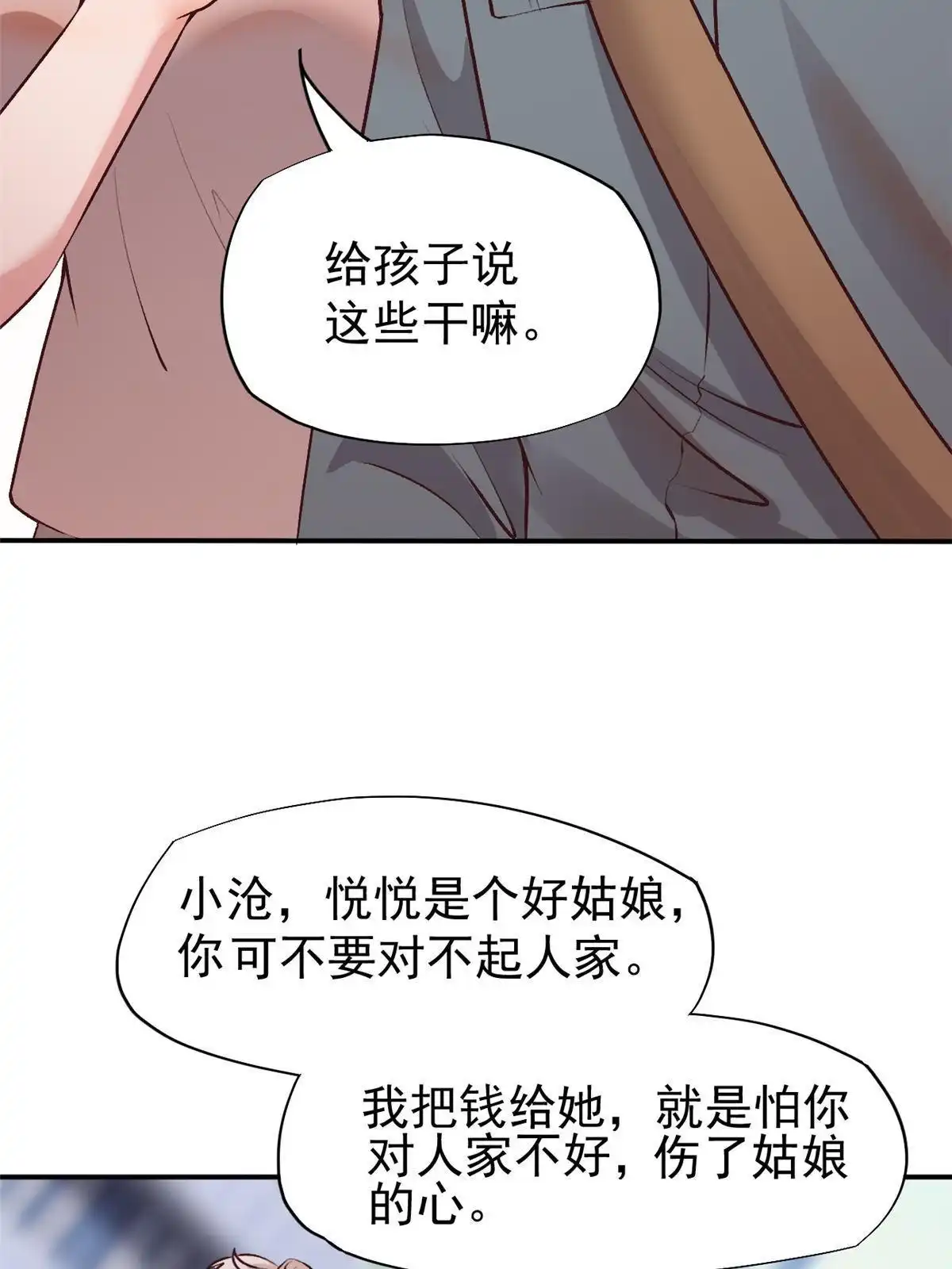 《当医生开了外挂》76 “那个”带了吗 第5页