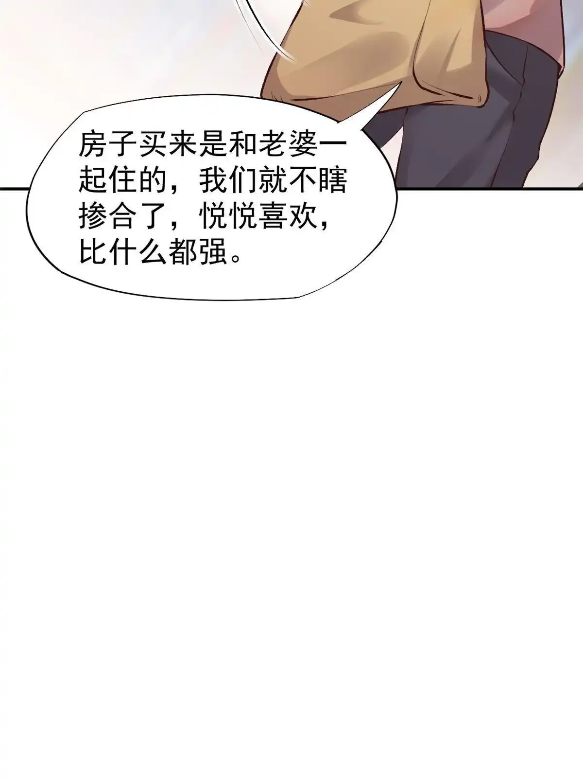 《当医生开了外挂》76 “那个”带了吗 第7页