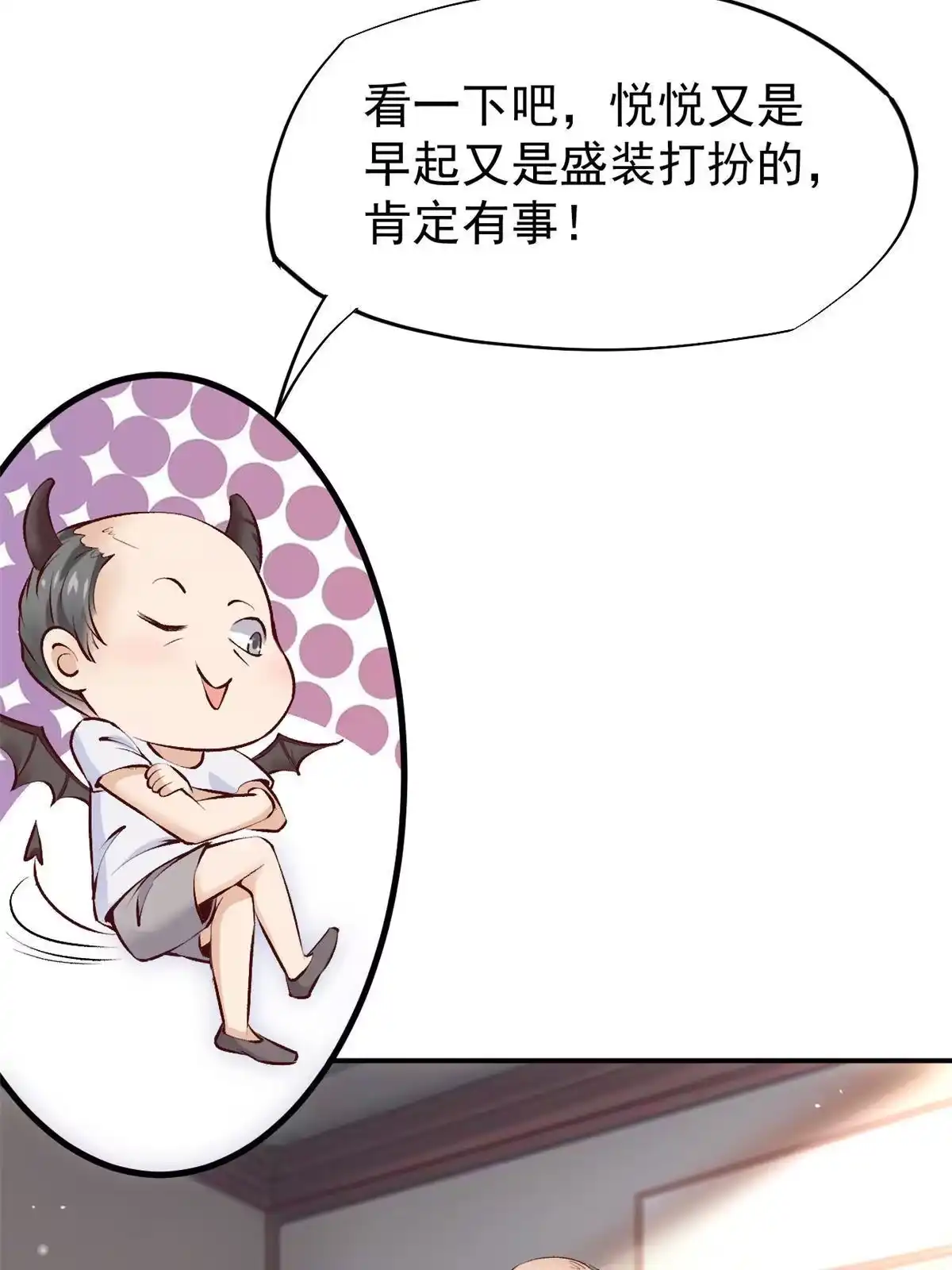 《当医生开了外挂》76 “那个”带了吗 第39页