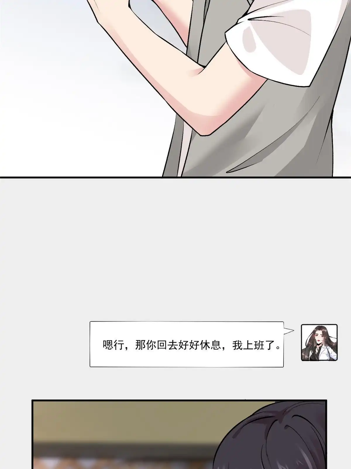 《当医生开了外挂》76 “那个”带了吗 第18页