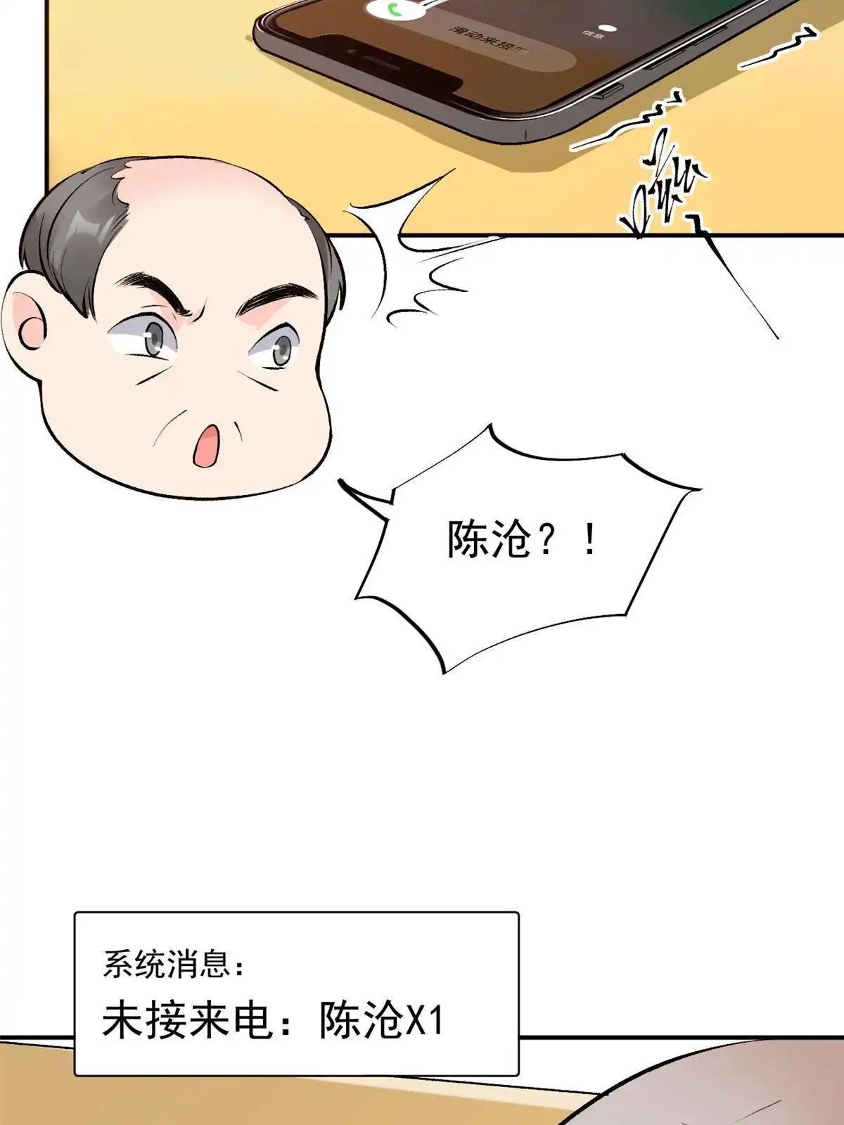 《当医生开了外挂》76 “那个”带了吗 第43页