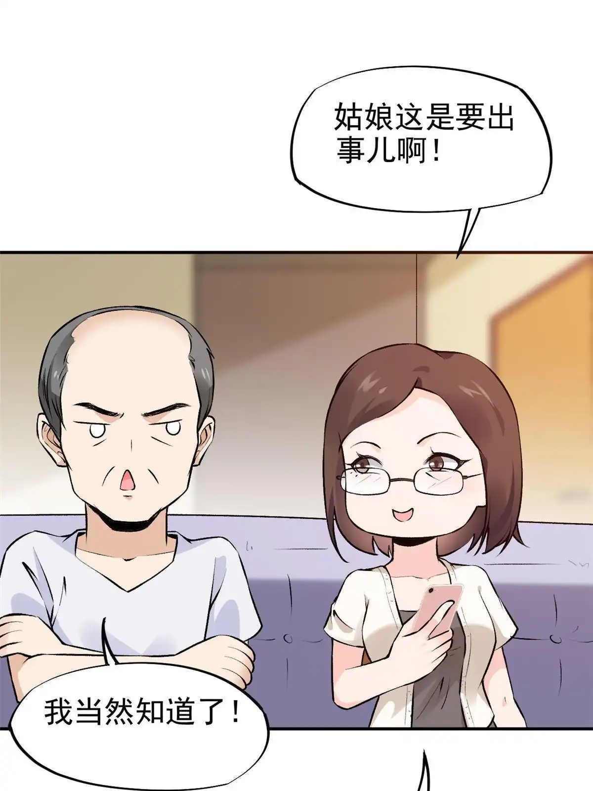 《当医生开了外挂》76 “那个”带了吗 第47页