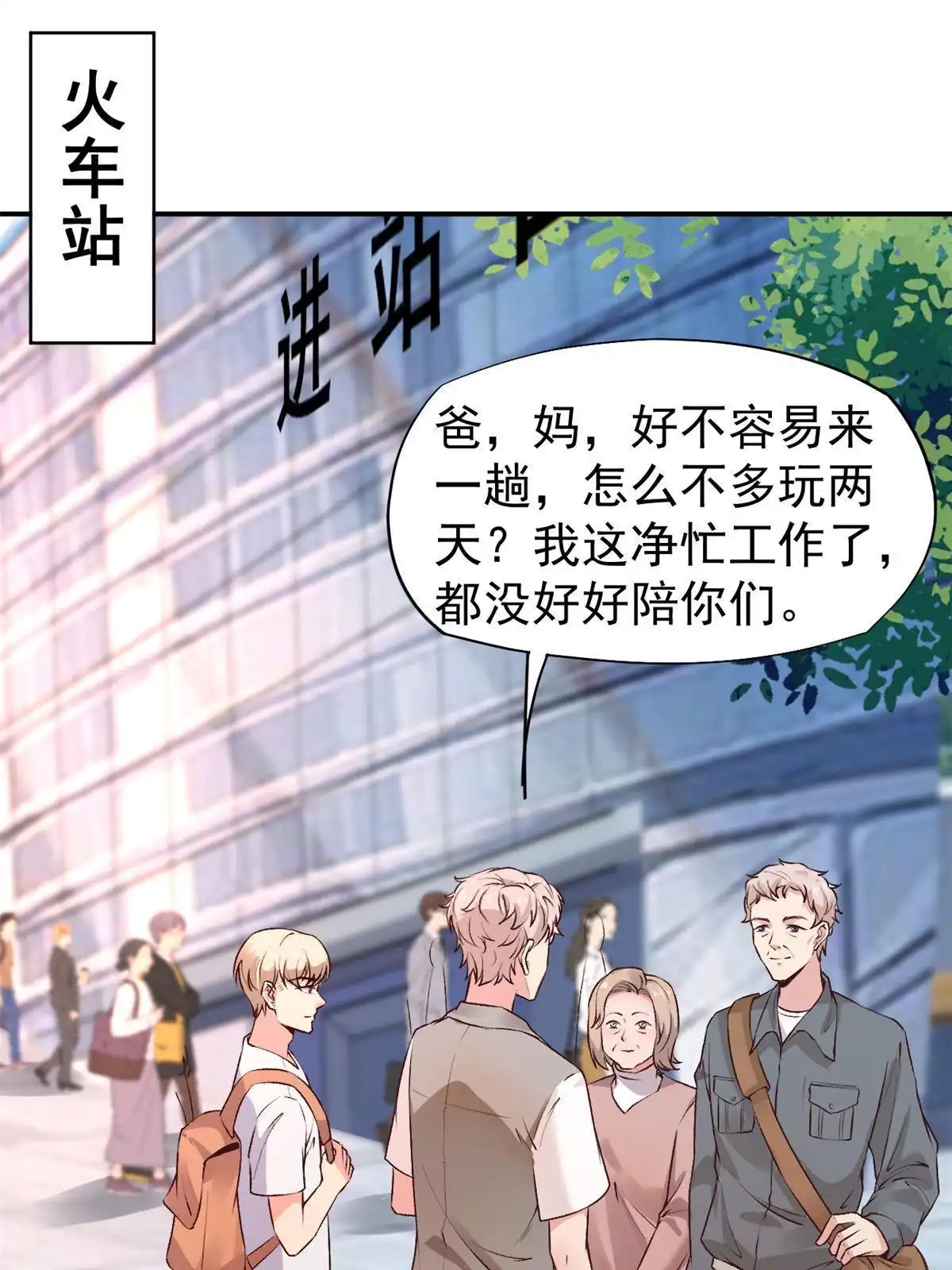 《当医生开了外挂》76 “那个”带了吗 第2页