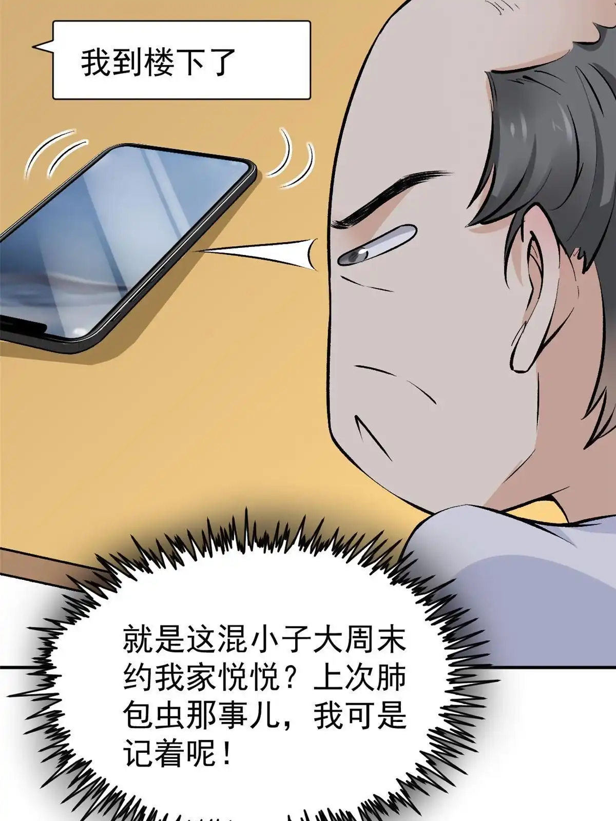 《当医生开了外挂》76 “那个”带了吗 第44页