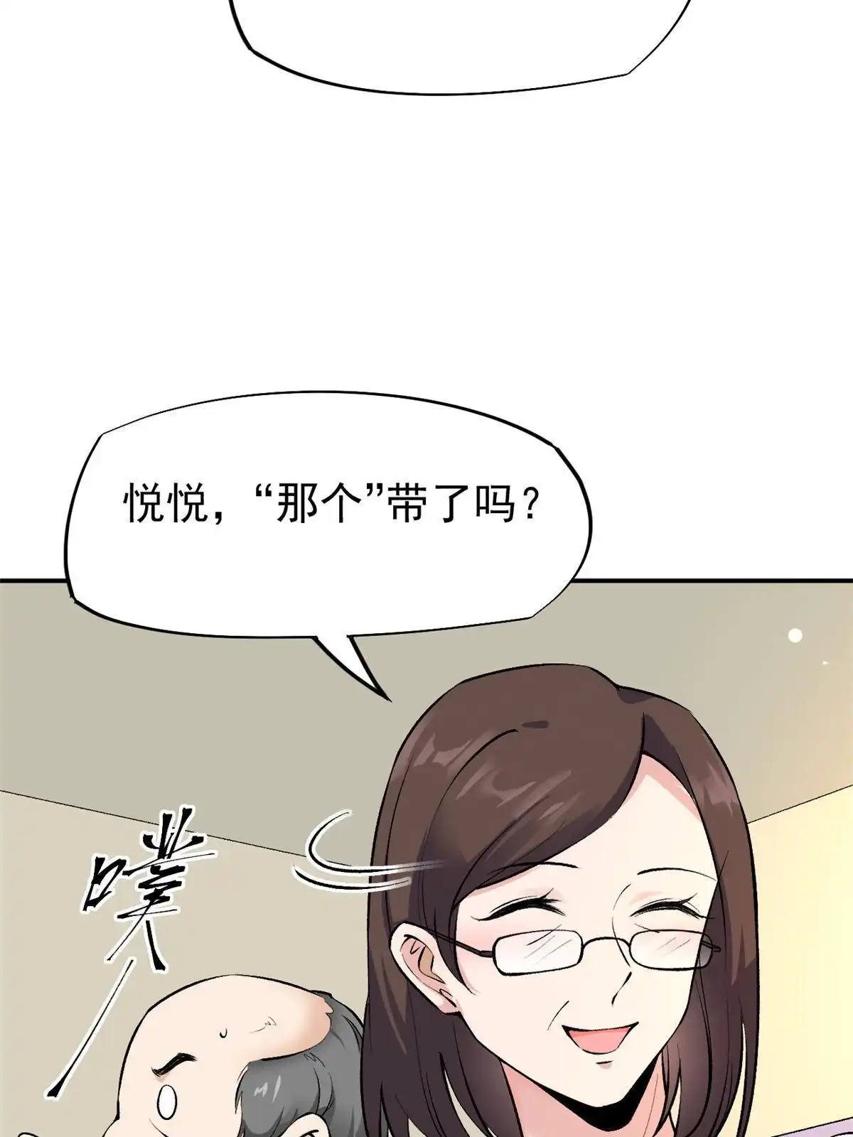 《当医生开了外挂》76 “那个”带了吗 第58页