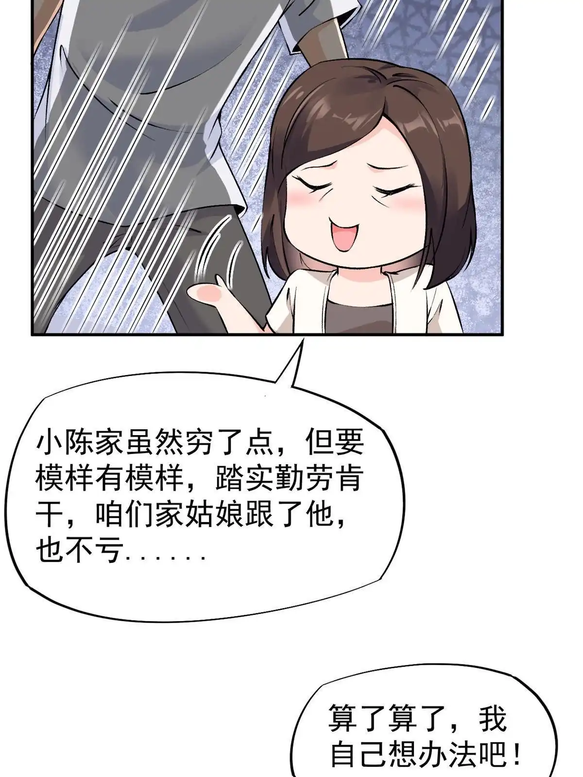 《当医生开了外挂》76 “那个”带了吗 第60页