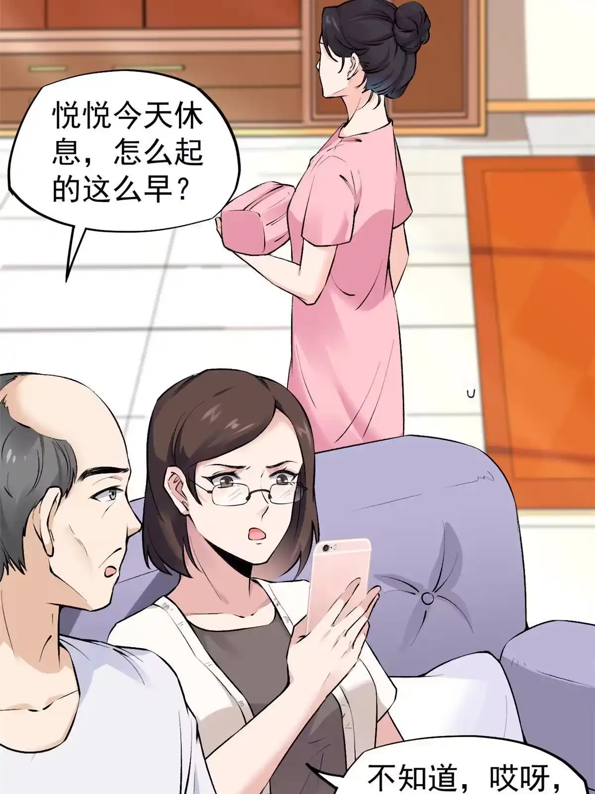 《当医生开了外挂》76 “那个”带了吗 第27页