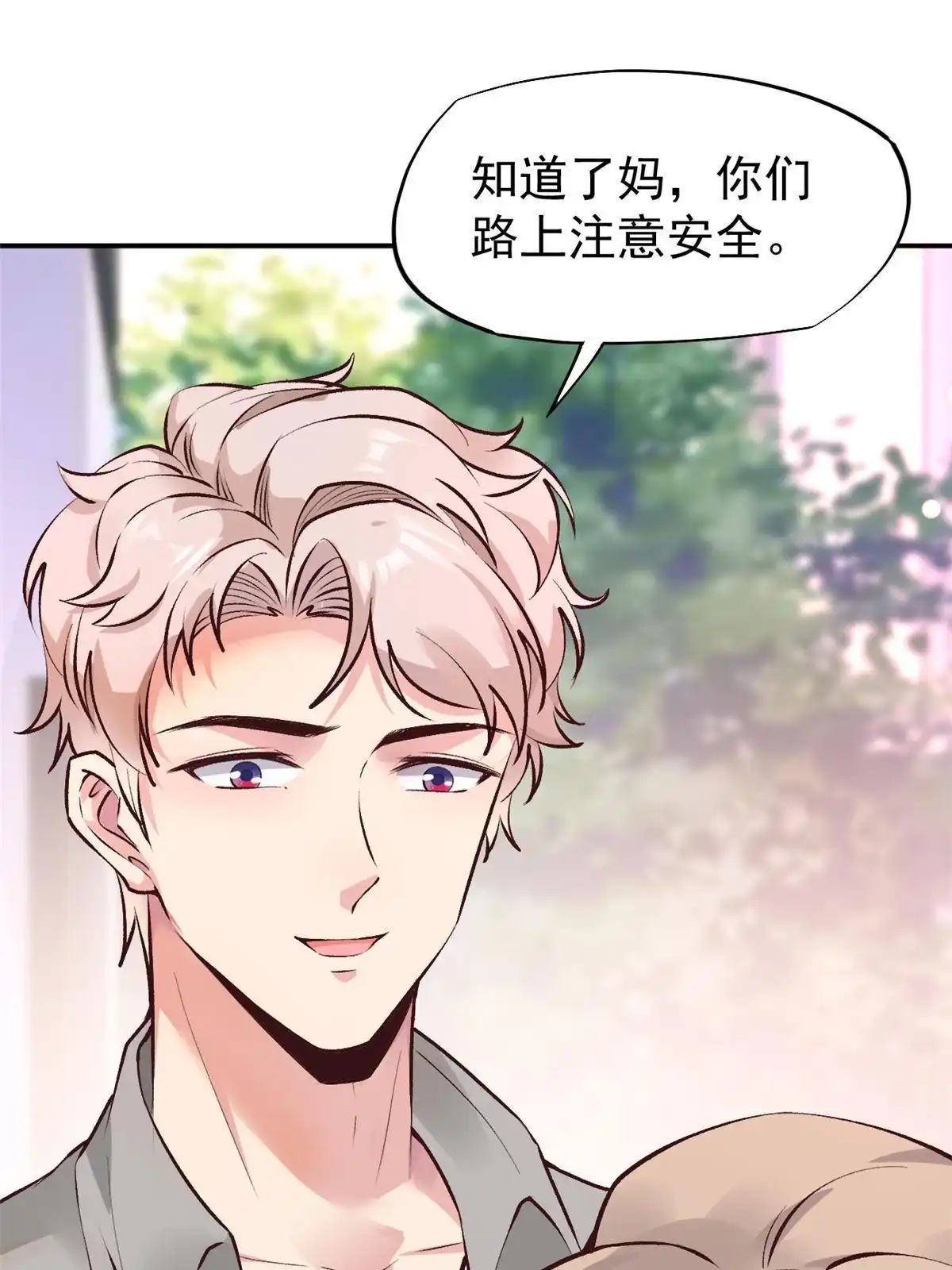 《当医生开了外挂》76 “那个”带了吗 第8页