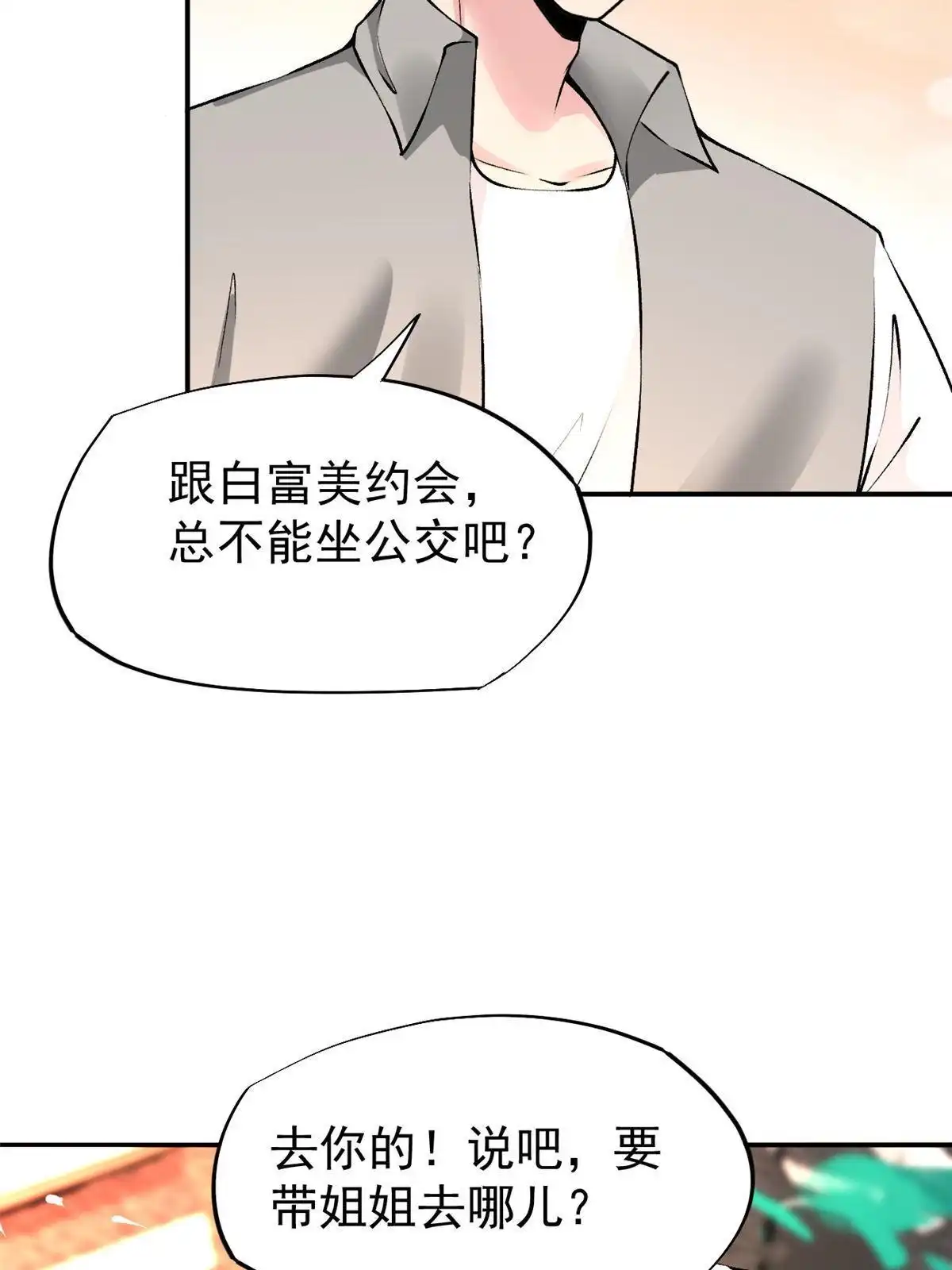 《当医生开了外挂》76 “那个”带了吗 第69页