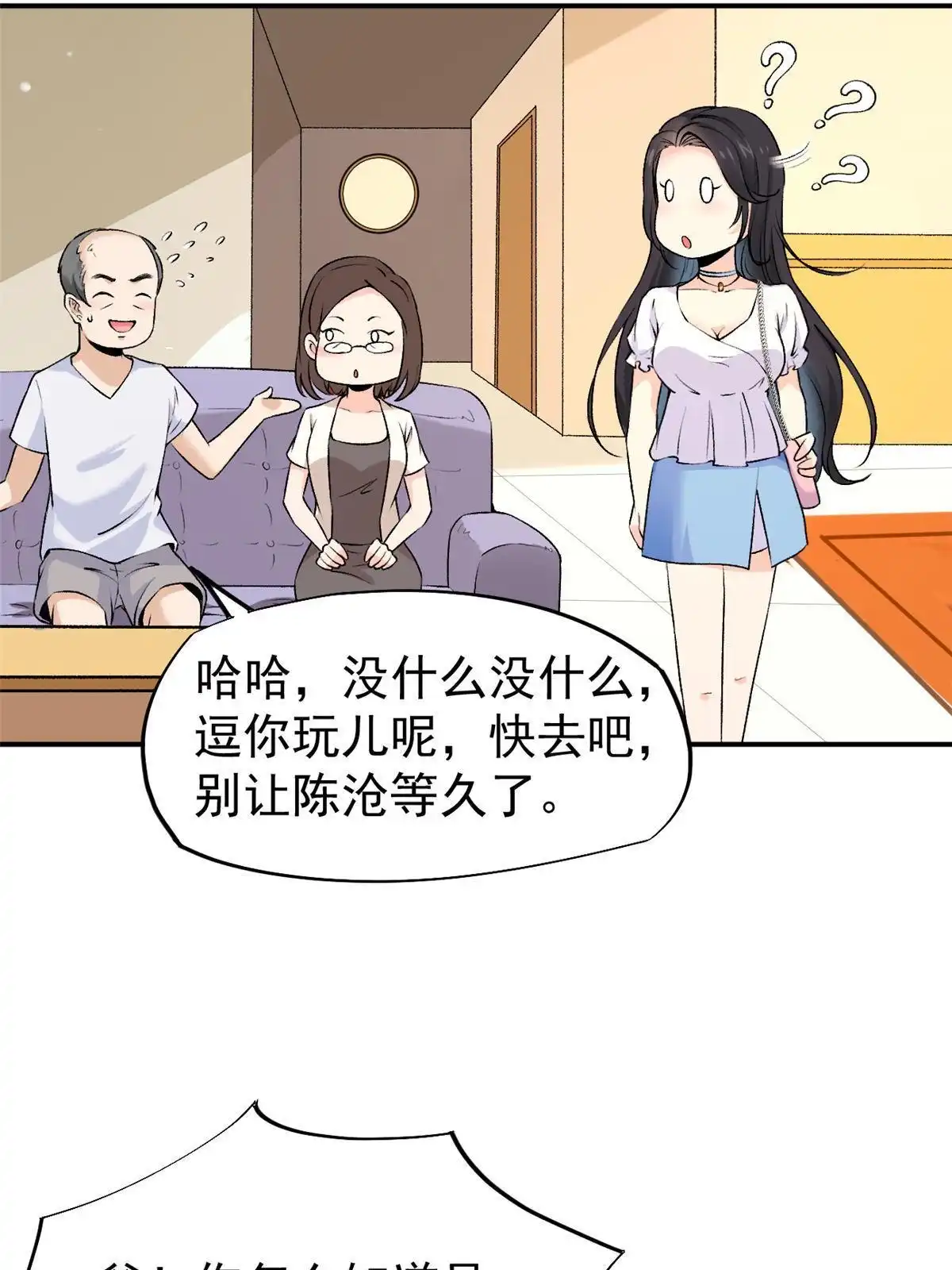 《当医生开了外挂》76 “那个”带了吗 第62页